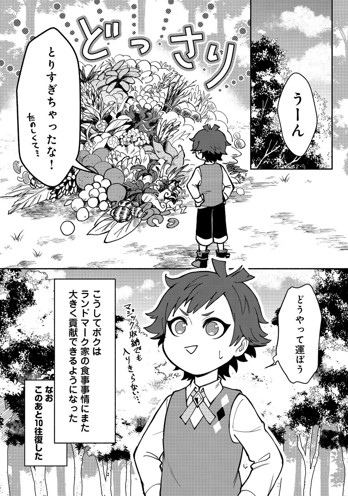 裏稼業転生～元極道が家族の為に領地発展させますが何か？～@COMIC 第3話 - Page 16