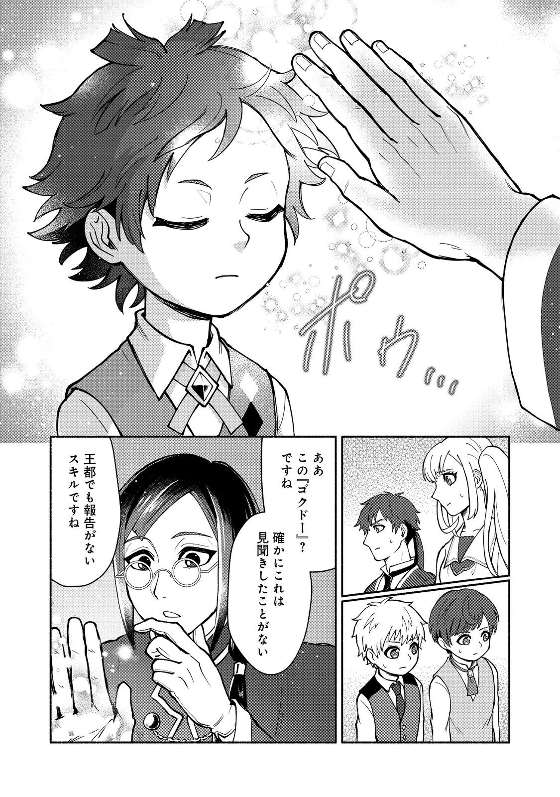 裏稼業転生～元極道が家族の為に領地発展させますが何か？～@COMIC 第3話 - Page 5