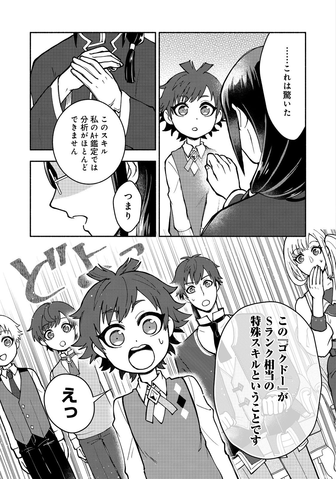 裏稼業転生～元極道が家族の為に領地発展させますが何か？～@COMIC 第3話 - Page 7