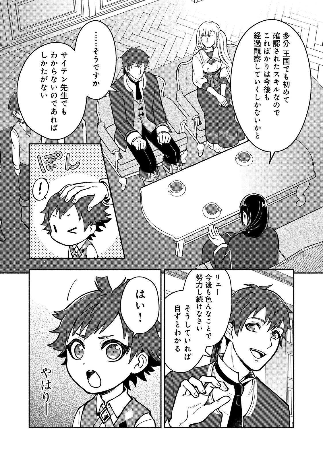 裏稼業転生～元極道が家族の為に領地発展させますが何か？～@COMIC 第3話 - Page 9