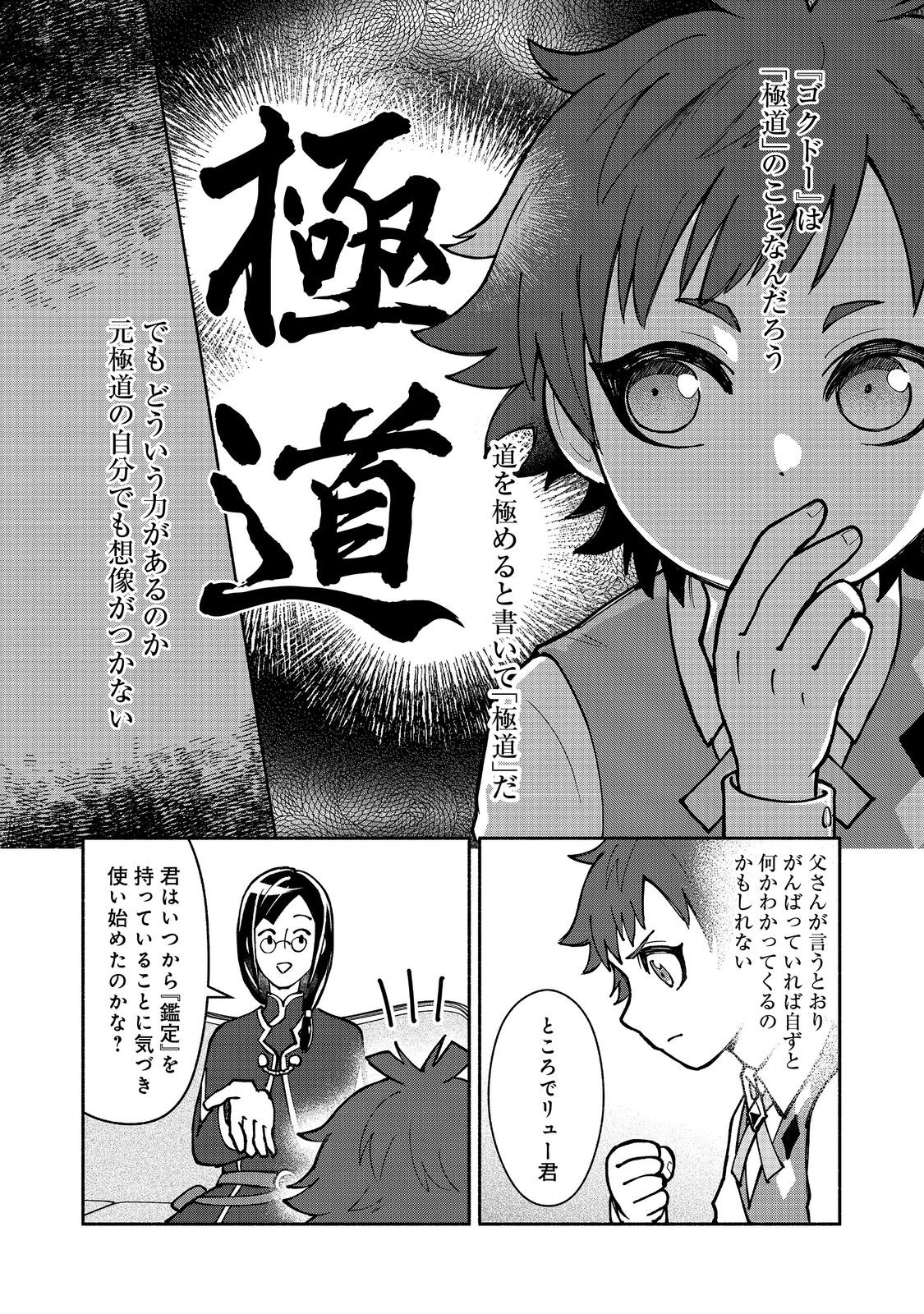 裏稼業転生～元極道が家族の為に領地発展させますが何か？～@COMIC 第3話 - Page 10