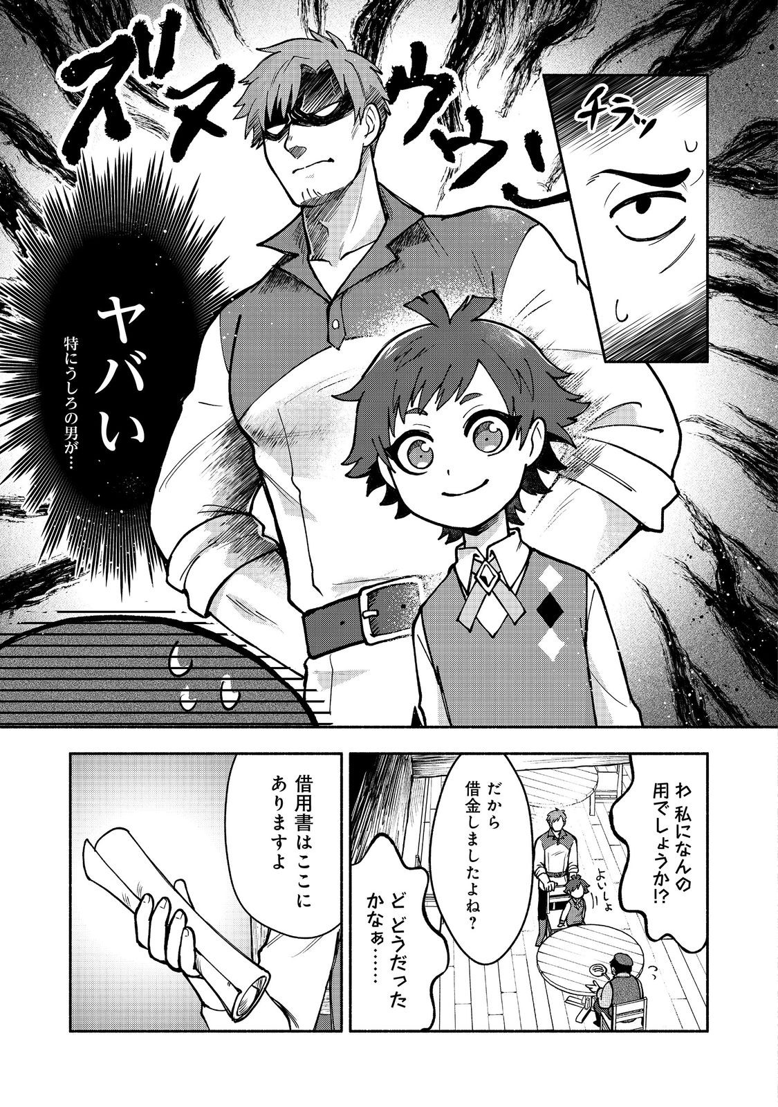 裏稼業転生～元極道が家族の為に領地発展させますが何か？～@COMIC 第4話 - Page 11