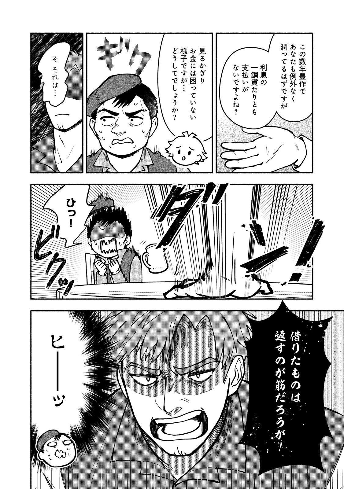 裏稼業転生～元極道が家族の為に領地発展させますが何か？～@COMIC 第4話 - Page 12