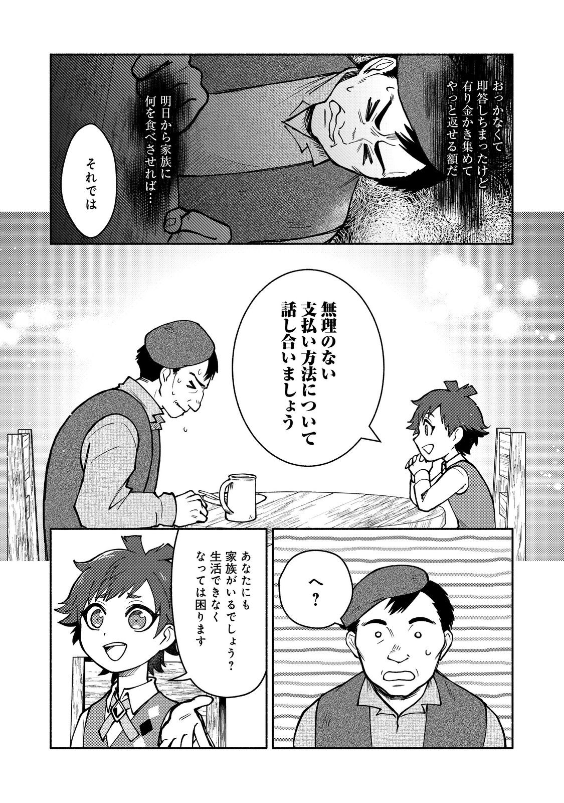 裏稼業転生～元極道が家族の為に領地発展させますが何か？～@COMIC 第4話 - Page 14