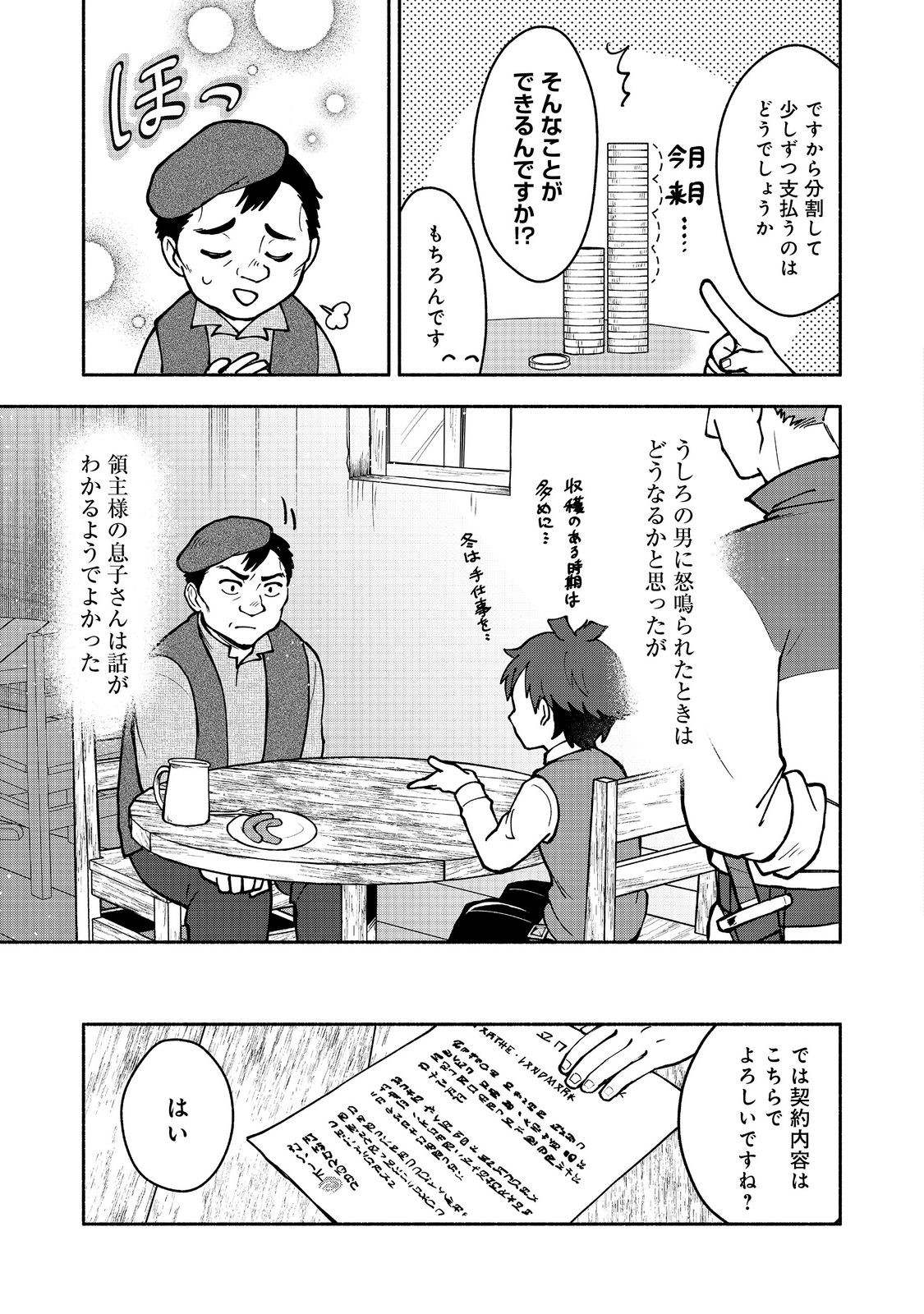 裏稼業転生～元極道が家族の為に領地発展させますが何か？～@COMIC 第4話 - Page 15