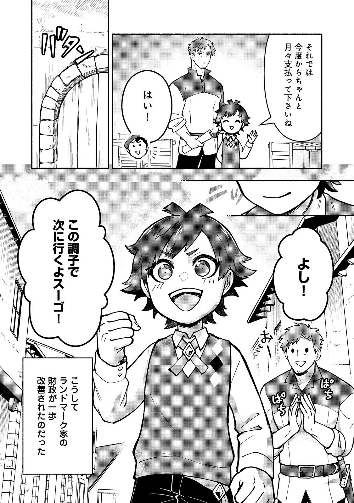 裏稼業転生～元極道が家族の為に領地発展させますが何か？～@COMIC 第4話 - Page 16