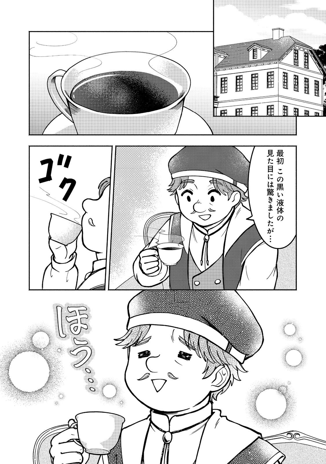 裏稼業転生～元極道が家族の為に領地発展させますが何か？～@COMIC 第5話 - Page 2