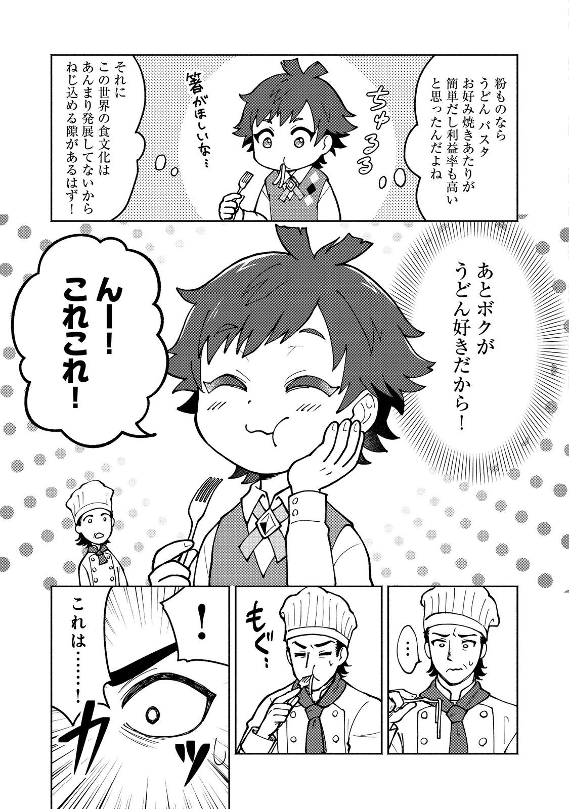 裏稼業転生～元極道が家族の為に領地発展させますが何か？～@COMIC 第5話 - Page 11