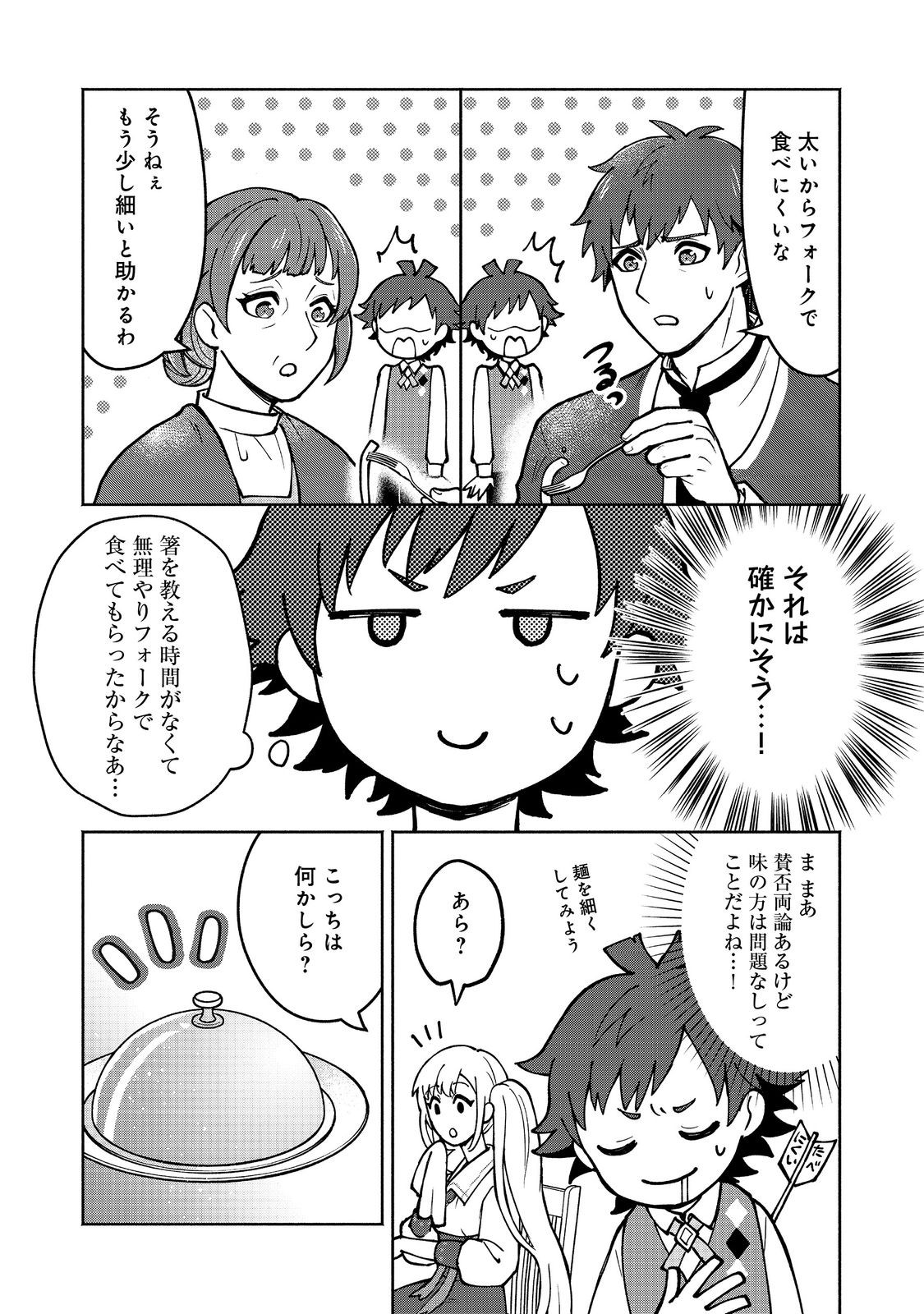 裏稼業転生～元極道が家族の為に領地発展させますが何か？～@COMIC 第5話 - Page 16