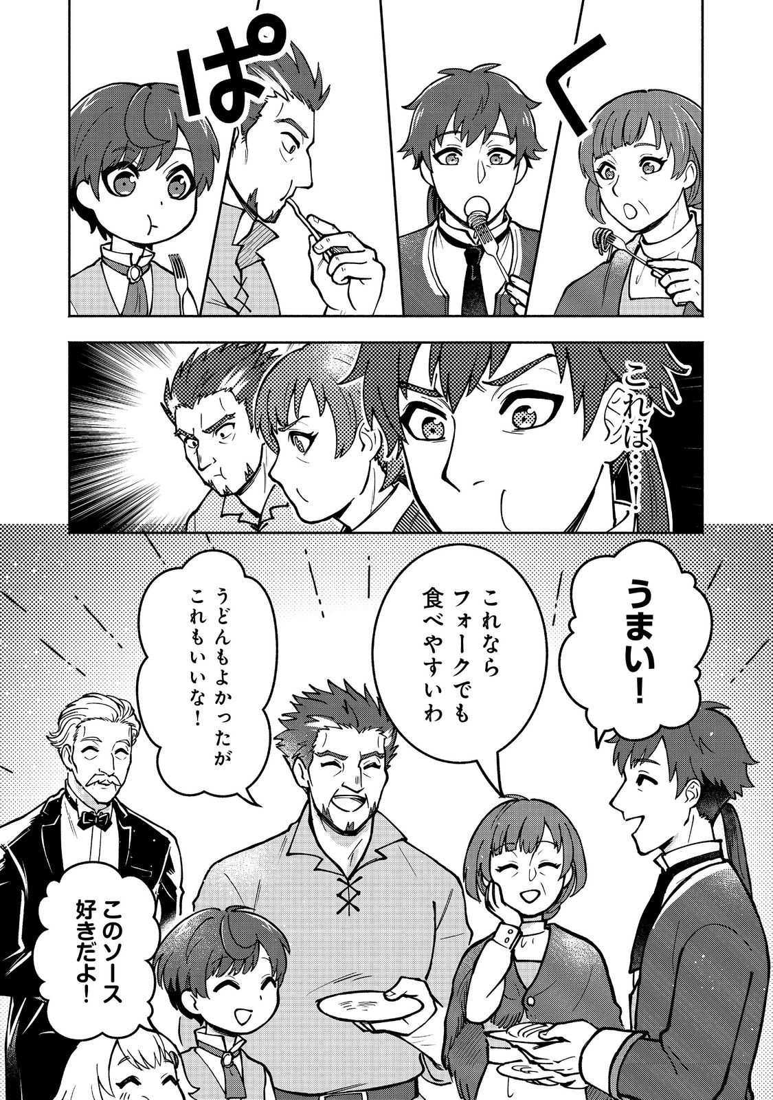 裏稼業転生～元極道が家族の為に領地発展させますが何か？～@COMIC 第5話 - Page 18