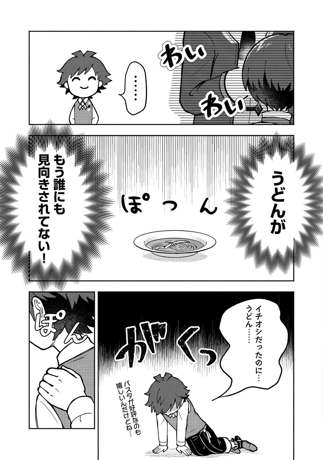 裏稼業転生～元極道が家族の為に領地発展させますが何か？～@COMIC 第5話 - Page 19