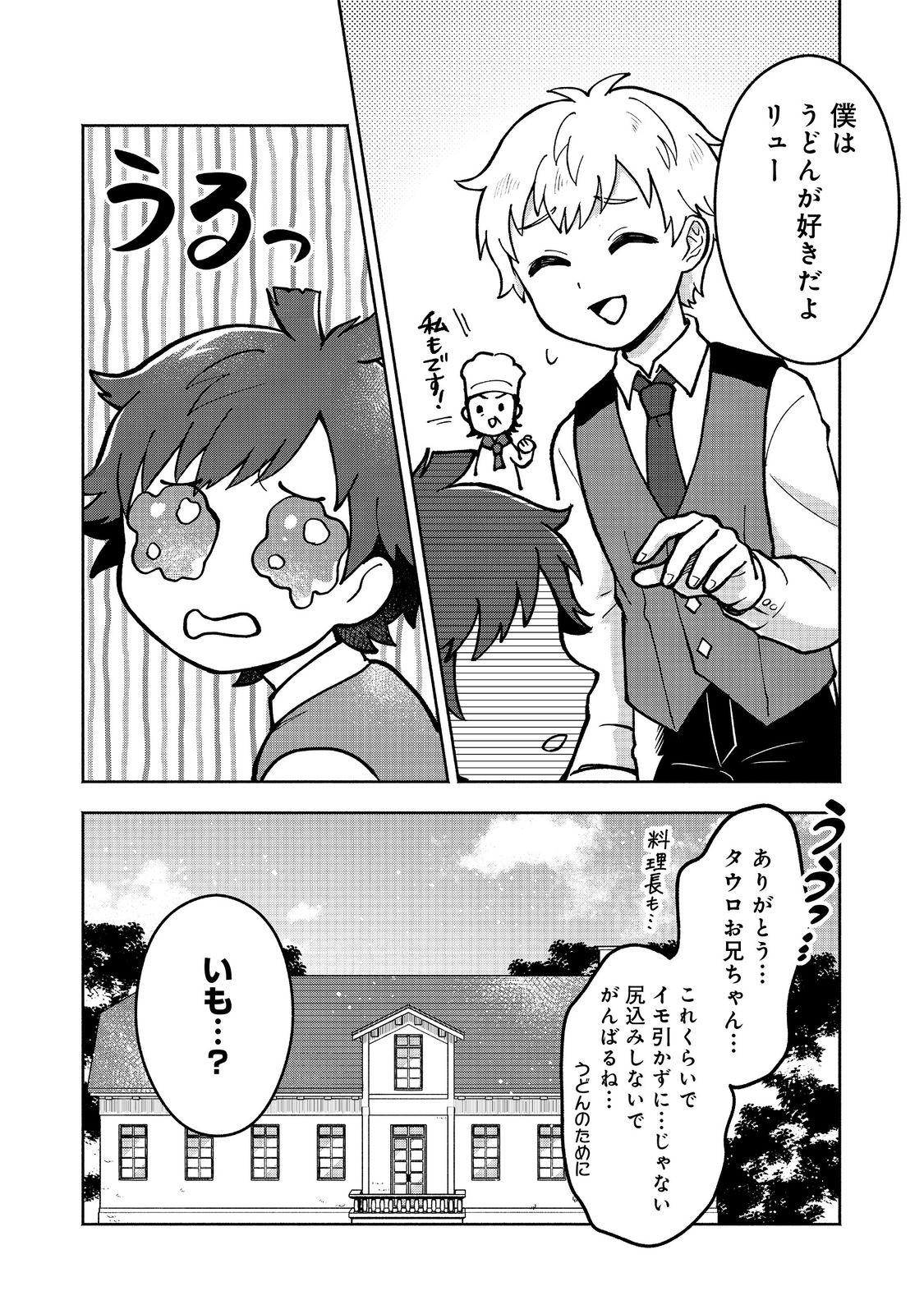 裏稼業転生～元極道が家族の為に領地発展させますが何か？～@COMIC 第5話 - Page 20