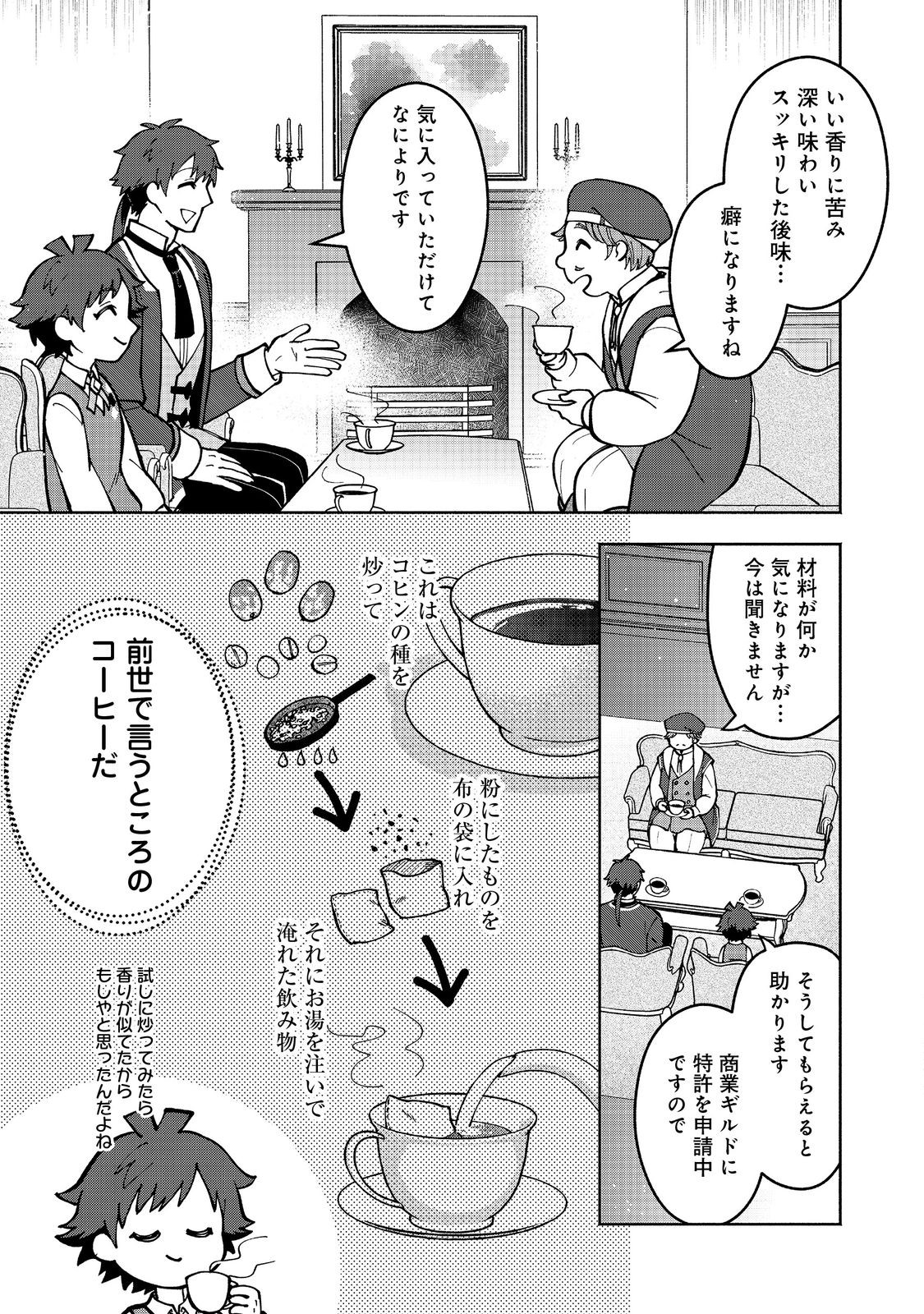 裏稼業転生～元極道が家族の為に領地発展させますが何か？～@COMIC 第5話 - Page 3