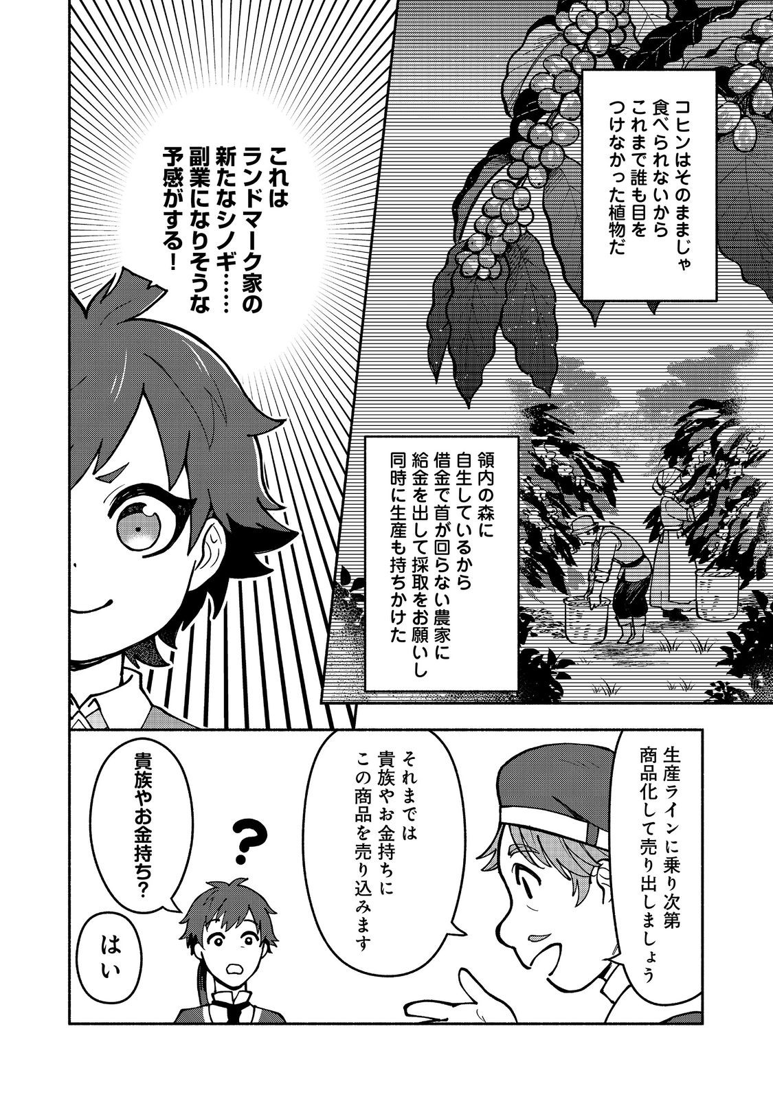 裏稼業転生～元極道が家族の為に領地発展させますが何か？～@COMIC 第5話 - Page 4