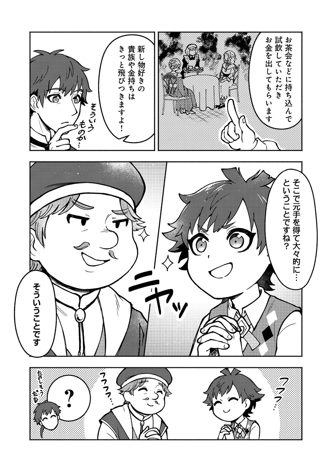 裏稼業転生～元極道が家族の為に領地発展させますが何か？～@COMIC 第5話 - Page 5