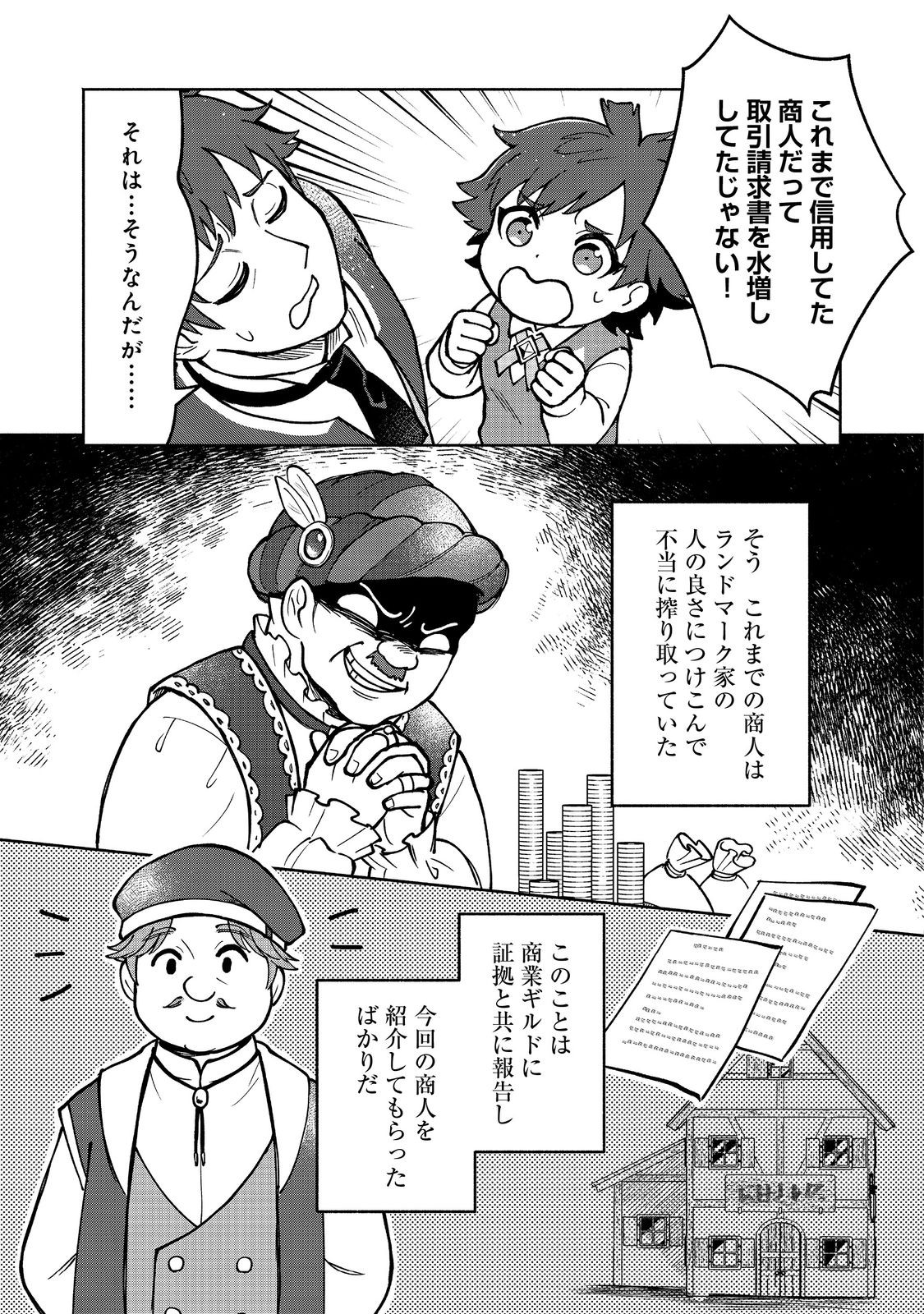 裏稼業転生～元極道が家族の為に領地発展させますが何か？～@COMIC 第5話 - Page 7