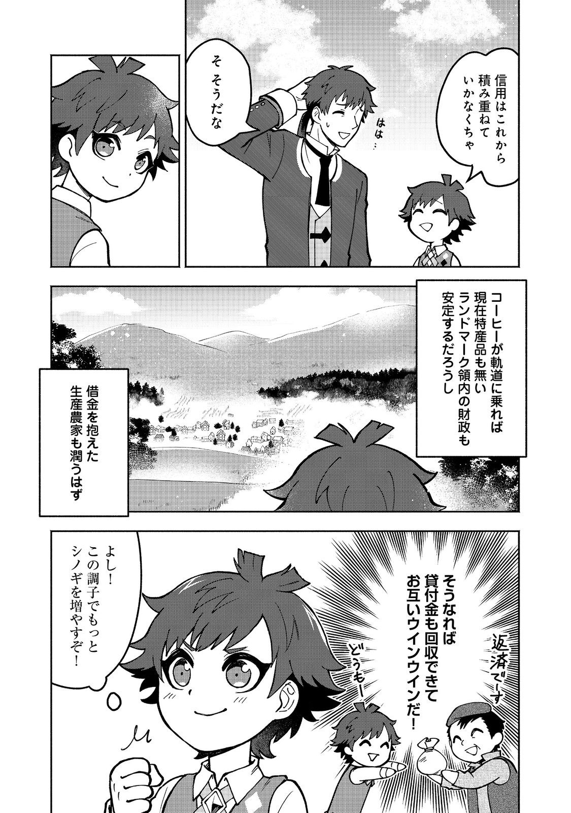 裏稼業転生～元極道が家族の為に領地発展させますが何か？～@COMIC 第5話 - Page 8