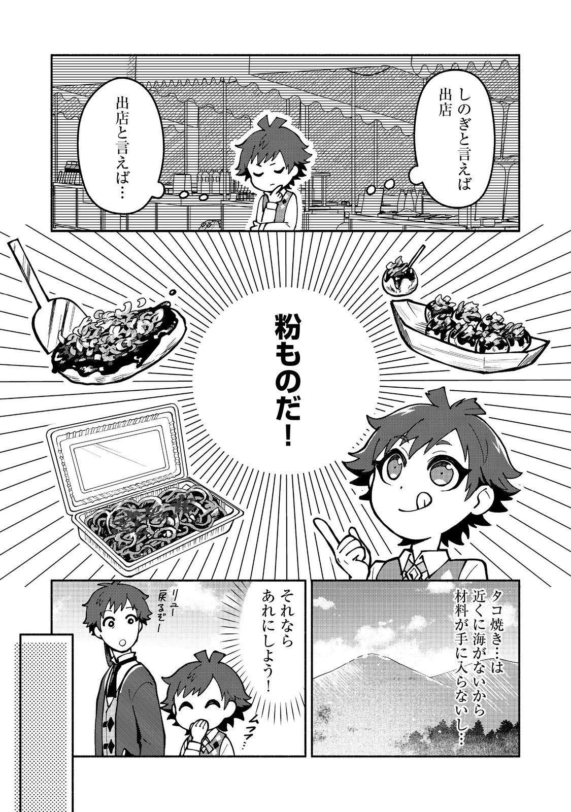 裏稼業転生～元極道が家族の為に領地発展させますが何か？～@COMIC 第5話 - Page 9