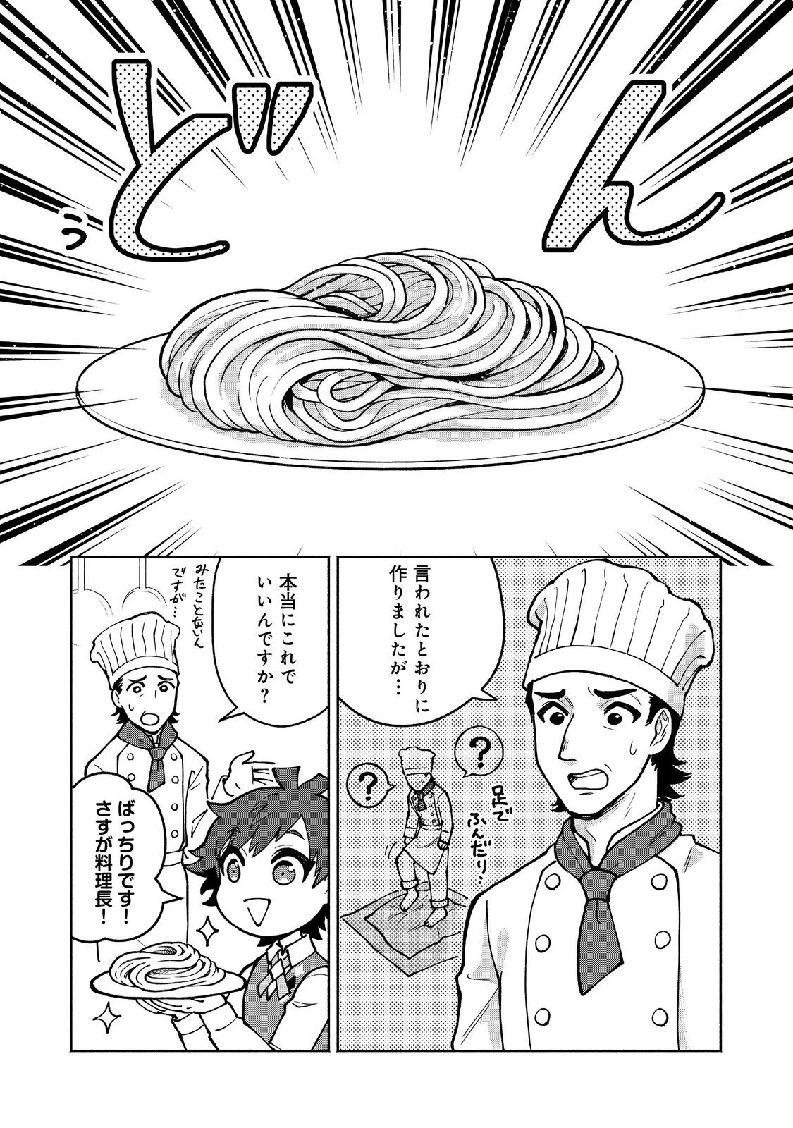 裏稼業転生～元極道が家族の為に領地発展させますが何か？～@COMIC 第5話 - Page 10