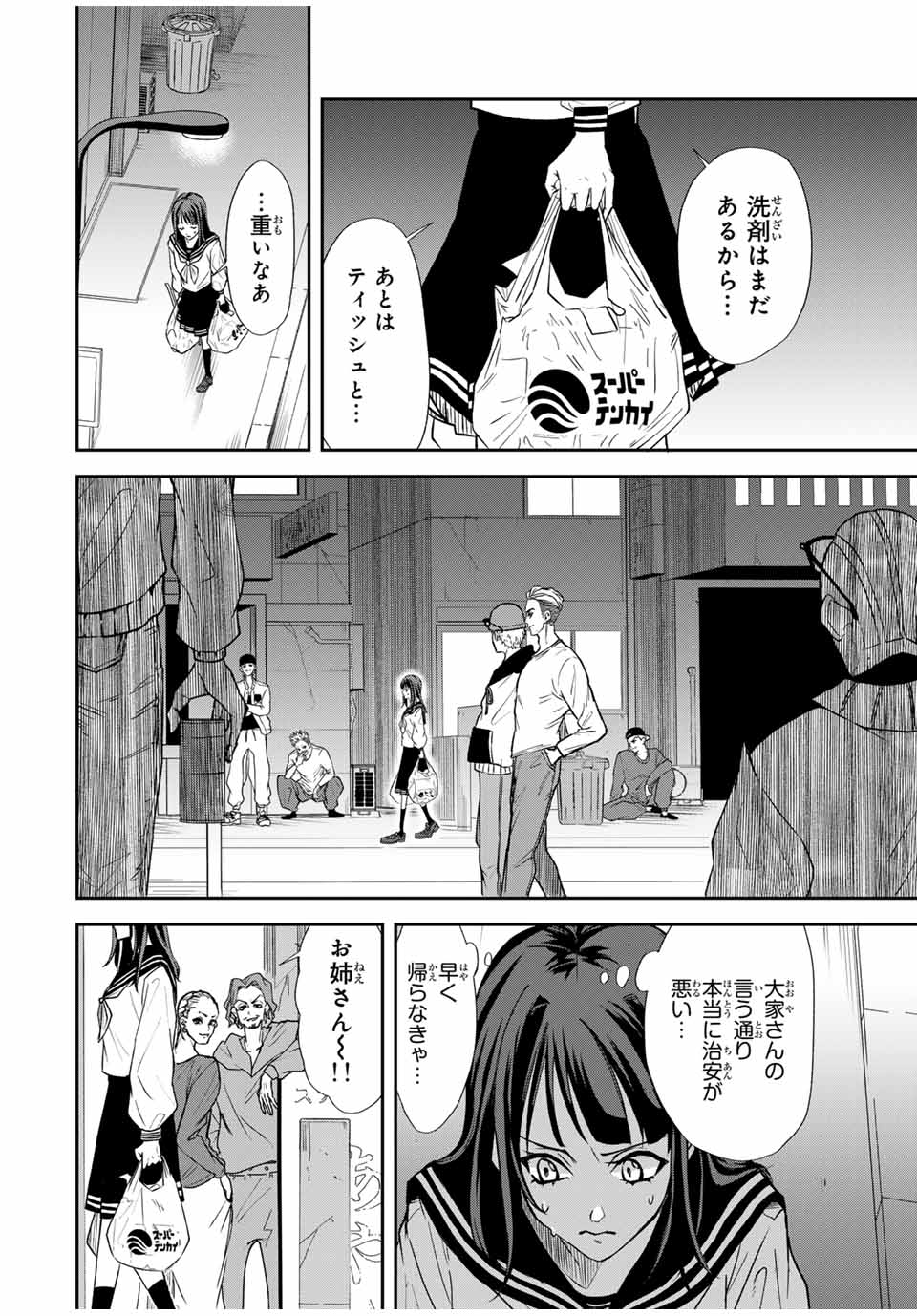 ROAD59-新時代任侠特区-　少女と血のサカズキ 第1話 - Page 16