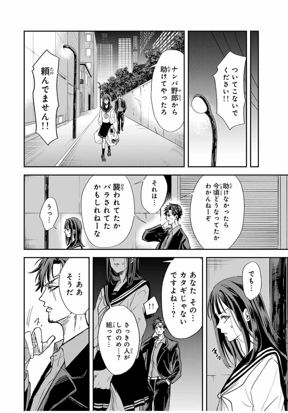 ROAD59-新時代任侠特区-　少女と血のサカズキ 第1話 - Page 22