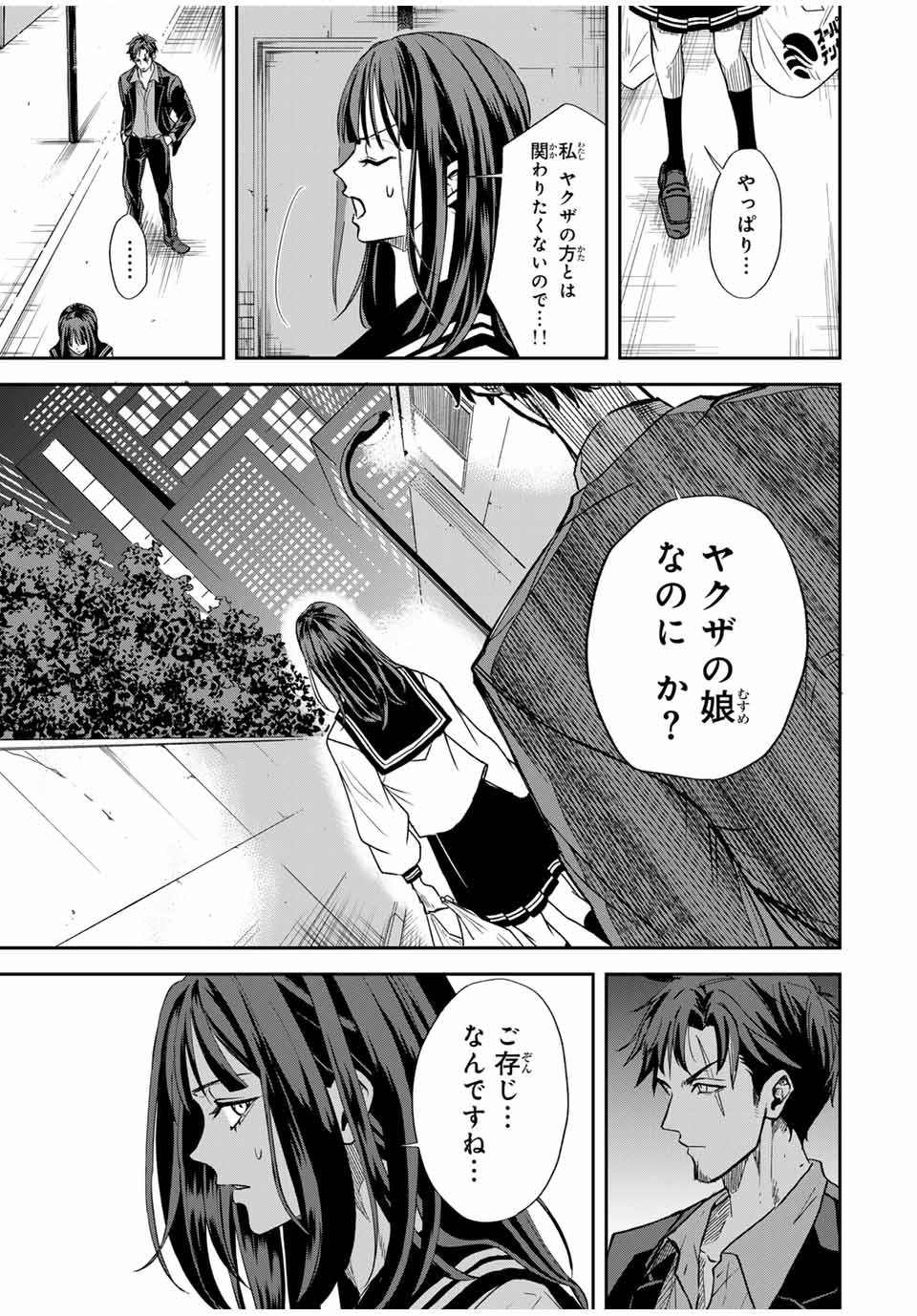 ROAD59-新時代任侠特区-　少女と血のサカズキ 第1話 - Page 23