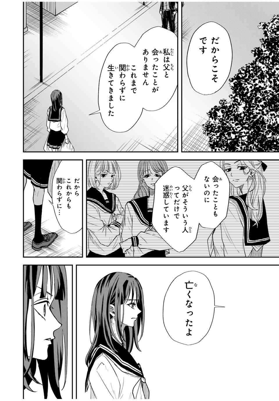 ROAD59-新時代任侠特区-　少女と血のサカズキ 第1話 - Page 24