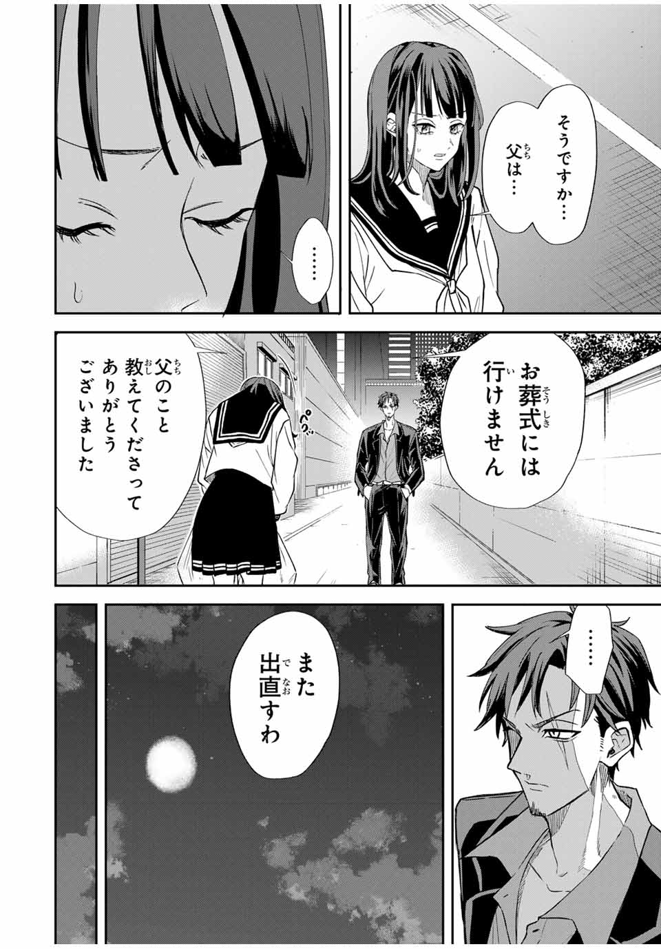 ROAD59-新時代任侠特区-　少女と血のサカズキ 第1話 - Page 26