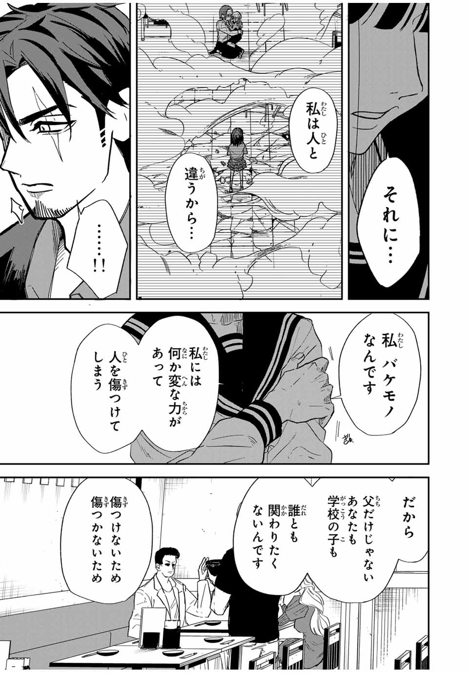 ROAD59-新時代任侠特区-　少女と血のサカズキ 第1話 - Page 33