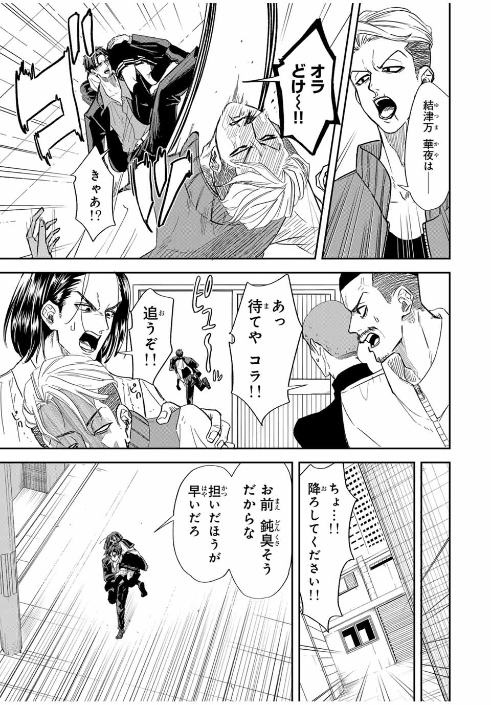 ROAD59-新時代任侠特区-　少女と血のサカズキ 第1話 - Page 37