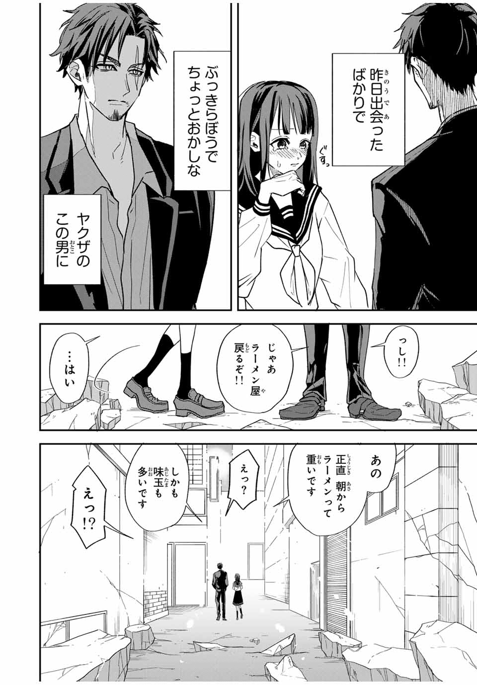 ROAD59-新時代任侠特区-　少女と血のサカズキ 第1話 - Page 50