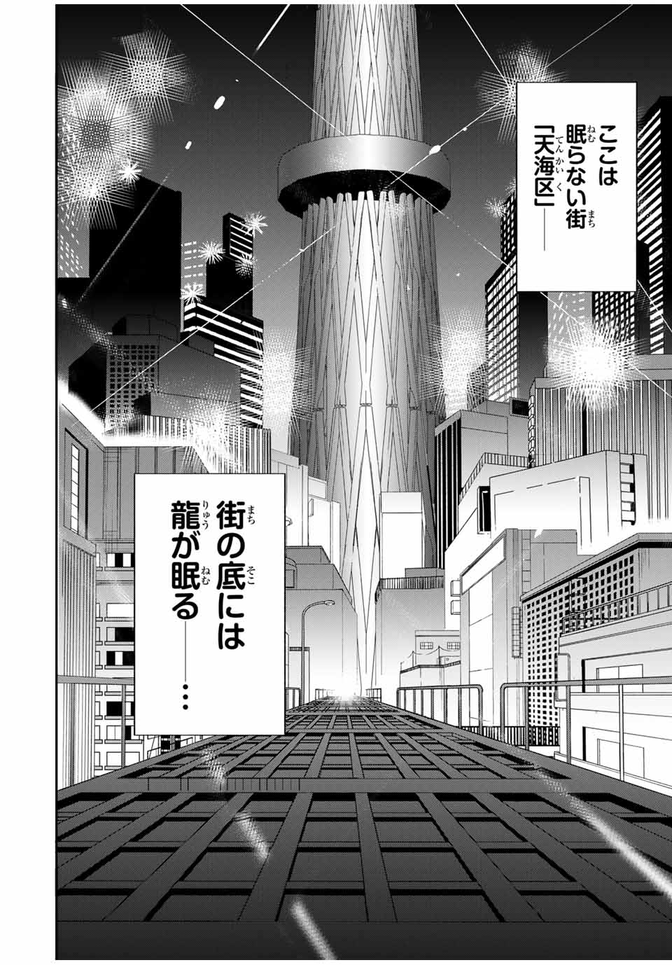 ROAD59-新時代任侠特区-　少女と血のサカズキ 第1話 - Page 52