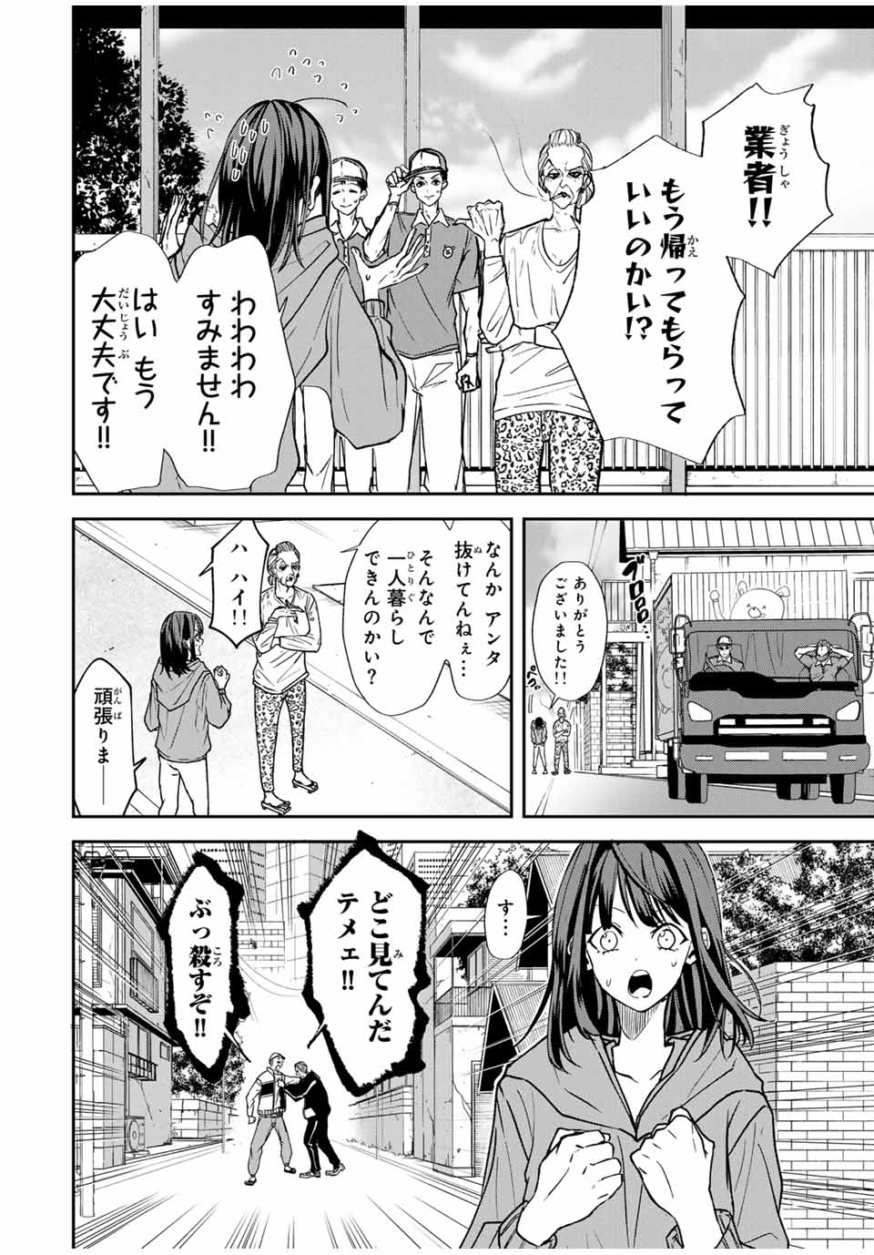 ROAD59-新時代任侠特区-　少女と血のサカズキ 第1話 - Page 8