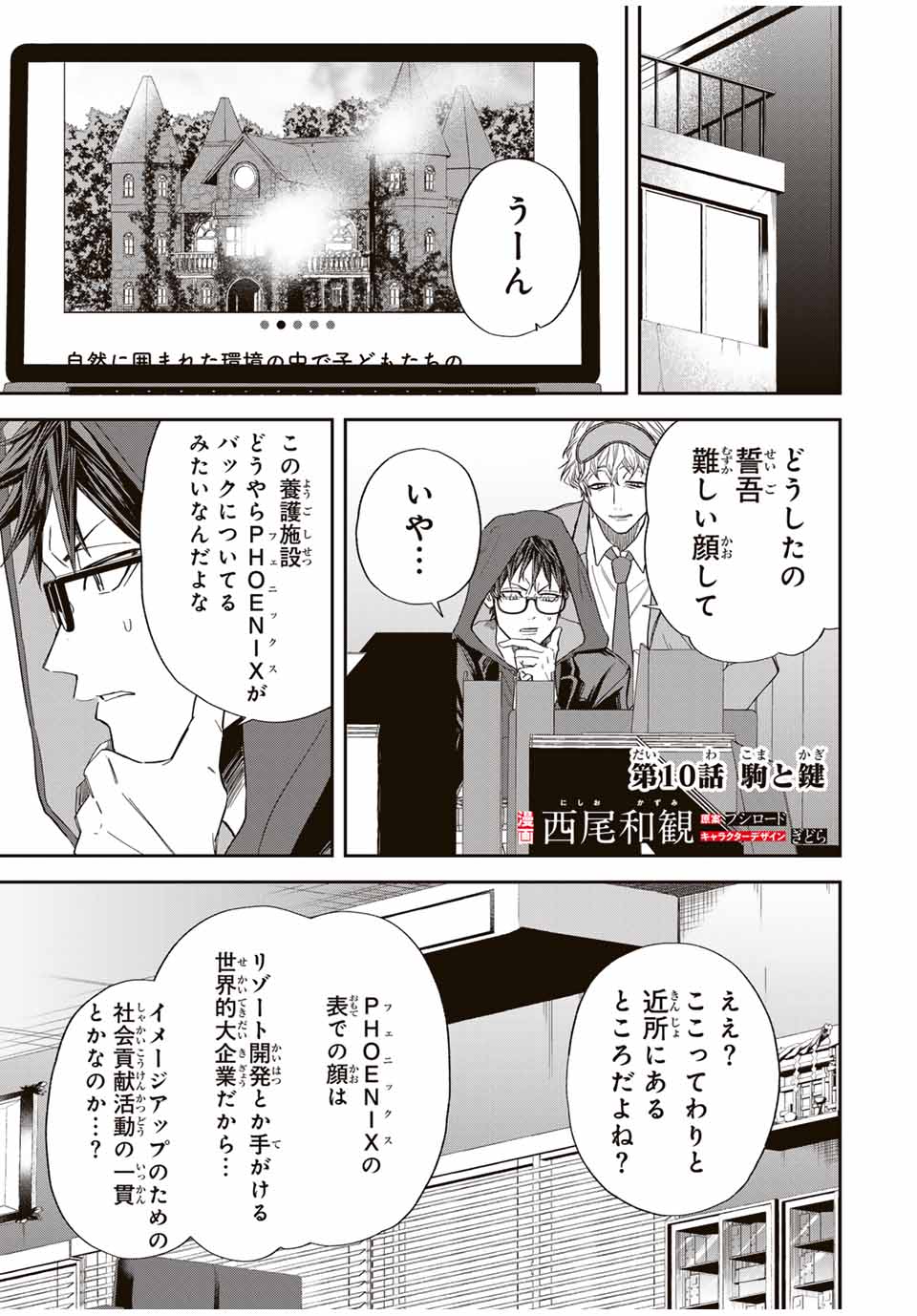 ROAD59-新時代任侠特区-　少女と血のサカズキ 第10話 - Page 1