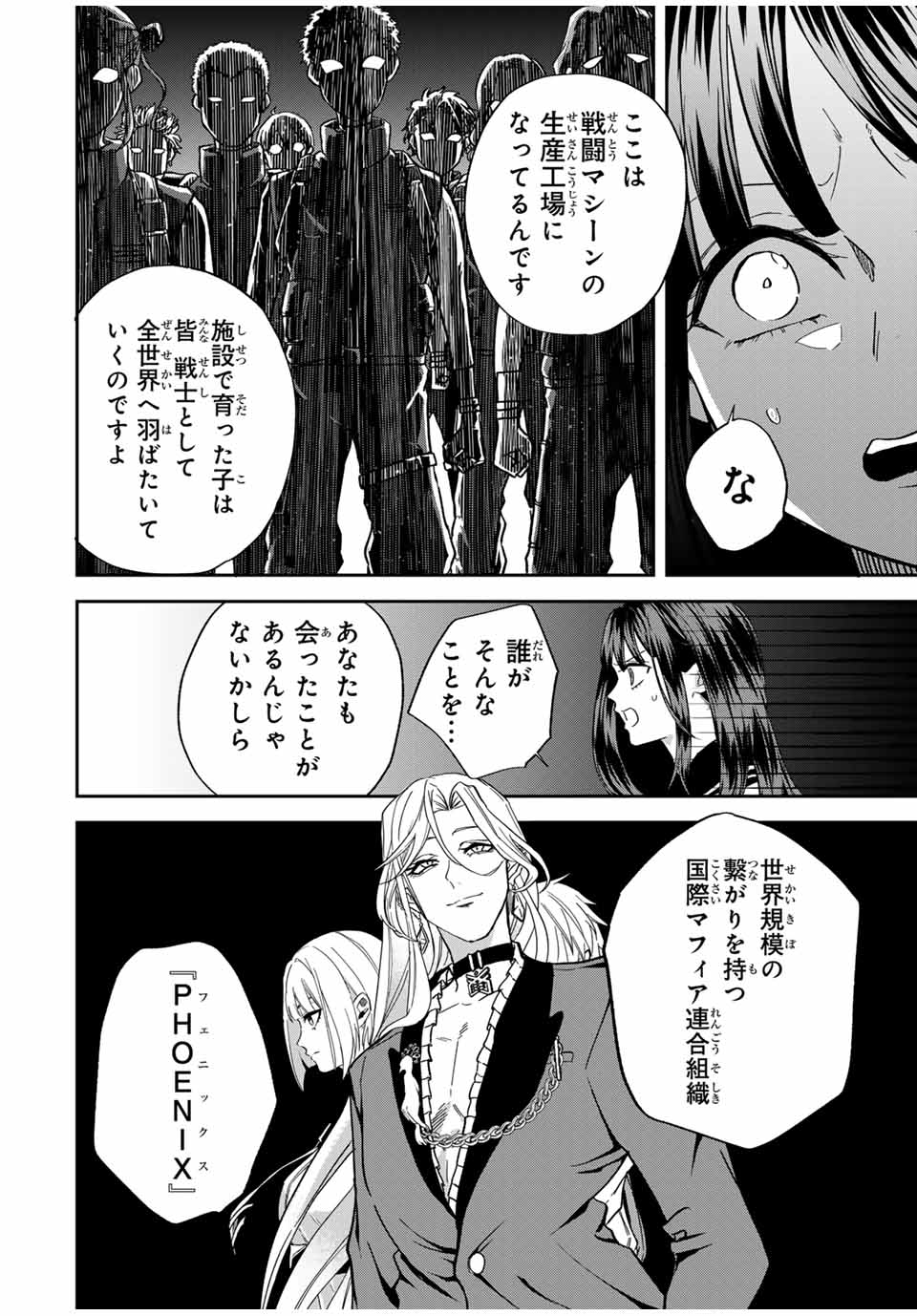 ROAD59-新時代任侠特区-　少女と血のサカズキ 第10話 - Page 12