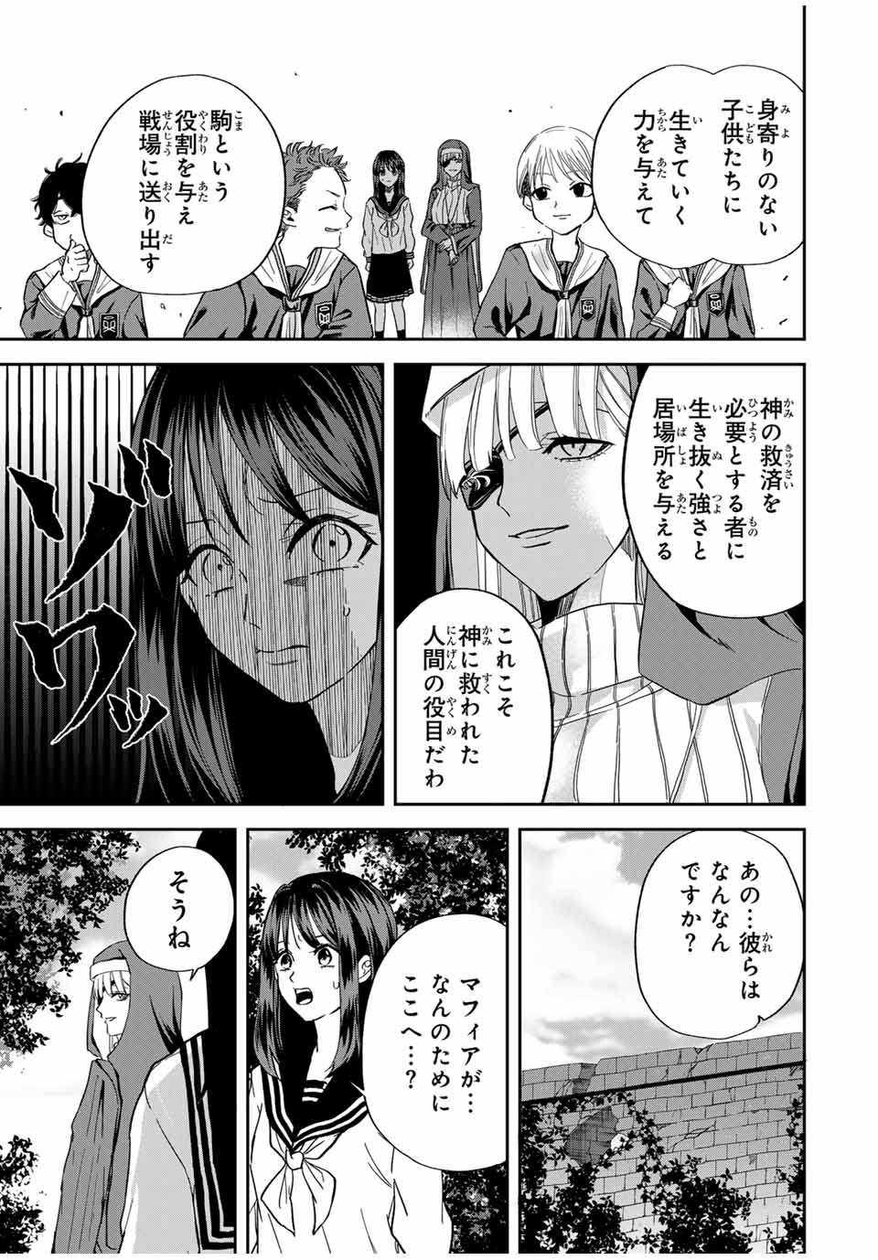 ROAD59-新時代任侠特区-　少女と血のサカズキ 第10話 - Page 13