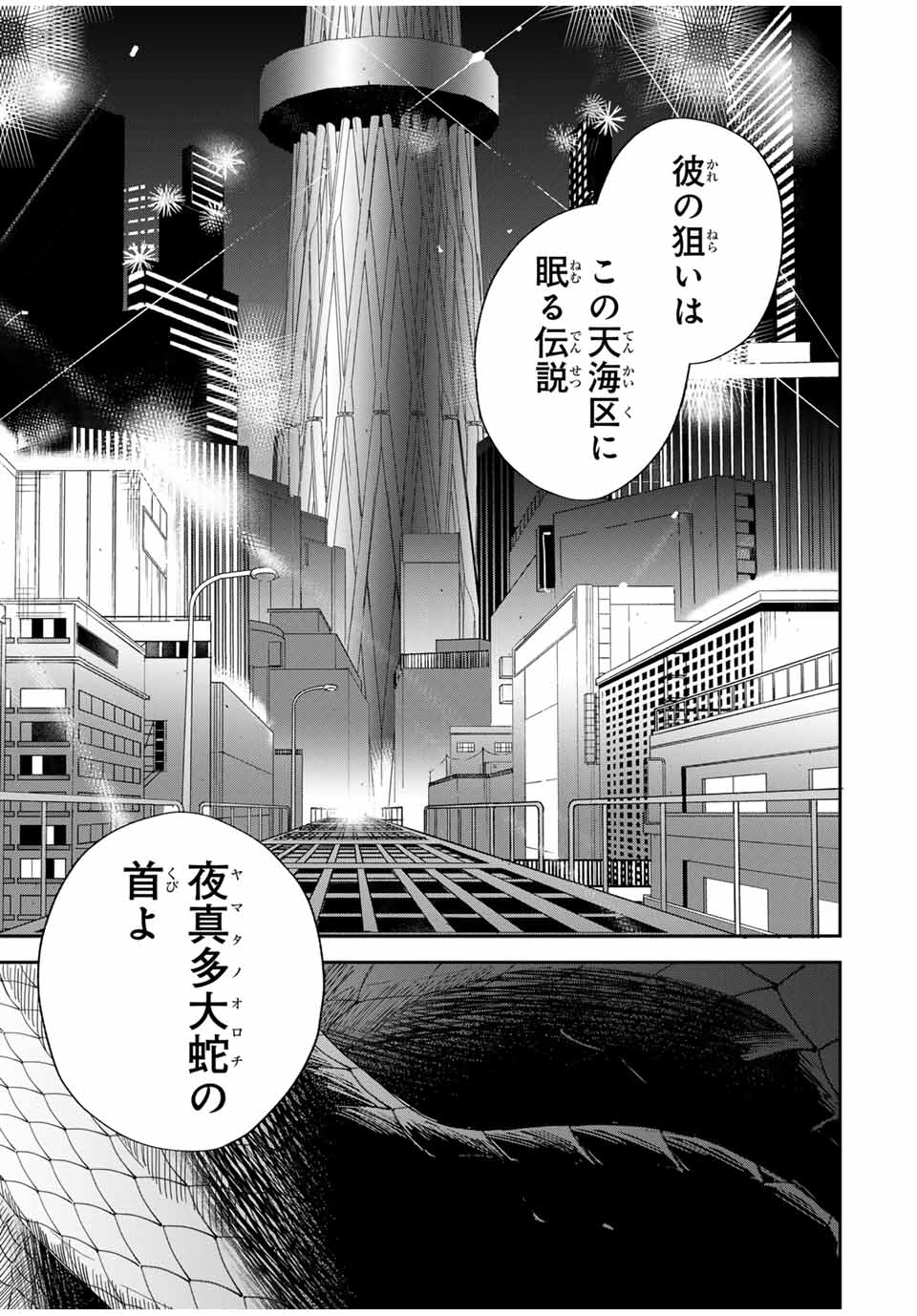 ROAD59-新時代任侠特区-　少女と血のサカズキ 第10話 - Page 15