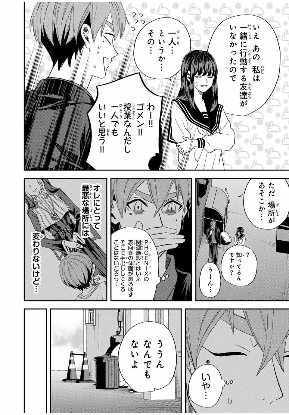 ROAD59-新時代任侠特区-　少女と血のサカズキ 第10話 - Page 4