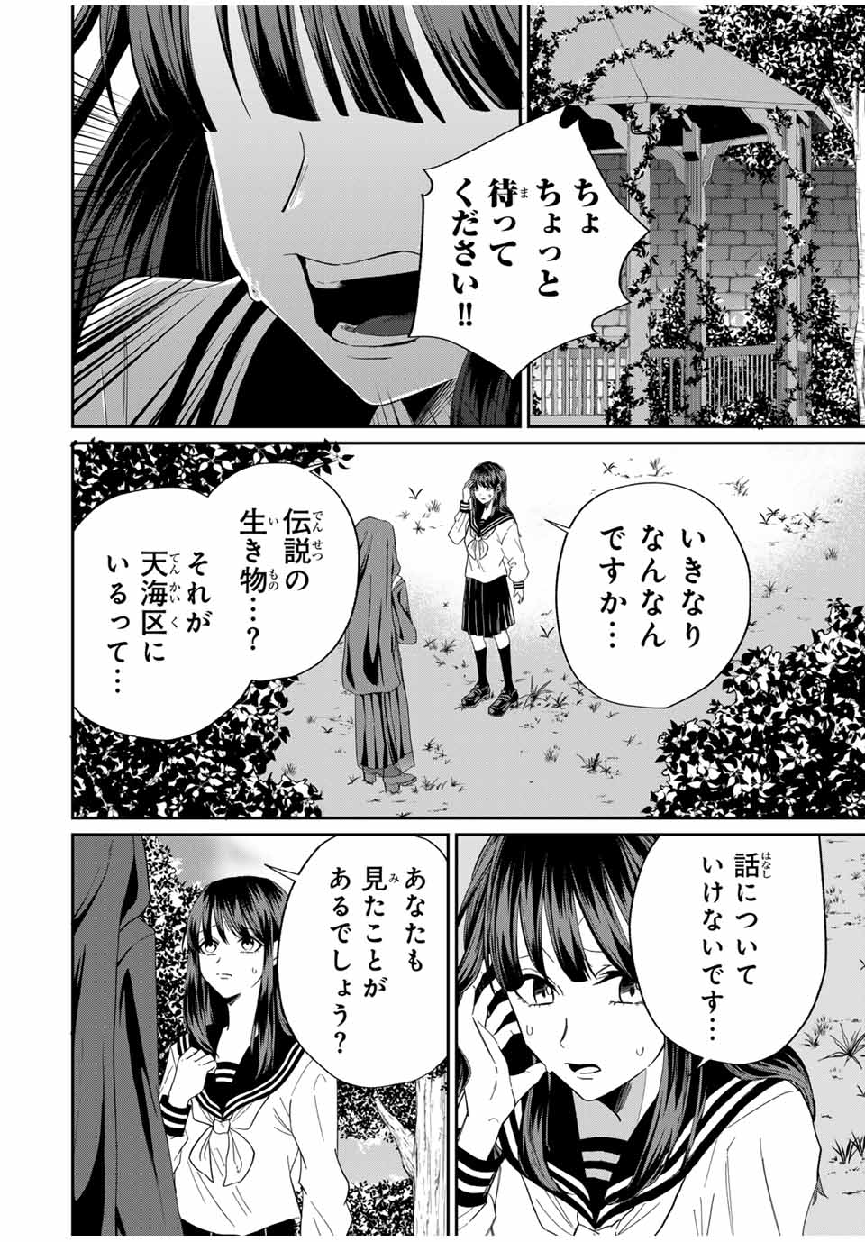 ROAD59-新時代任侠特区-　少女と血のサカズキ 第11話 - Page 2