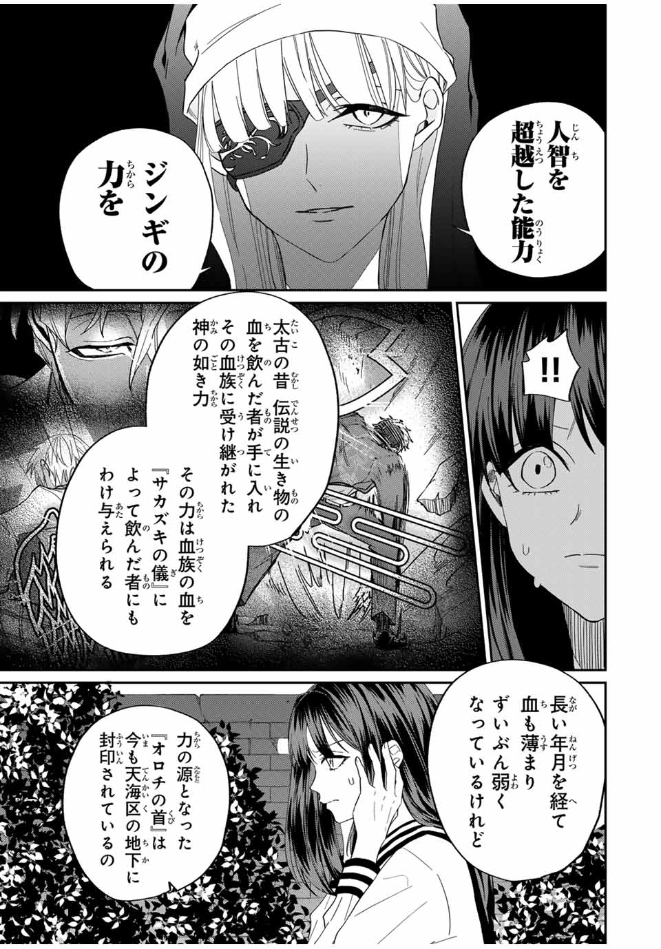 ROAD59-新時代任侠特区-　少女と血のサカズキ 第11話 - Page 3