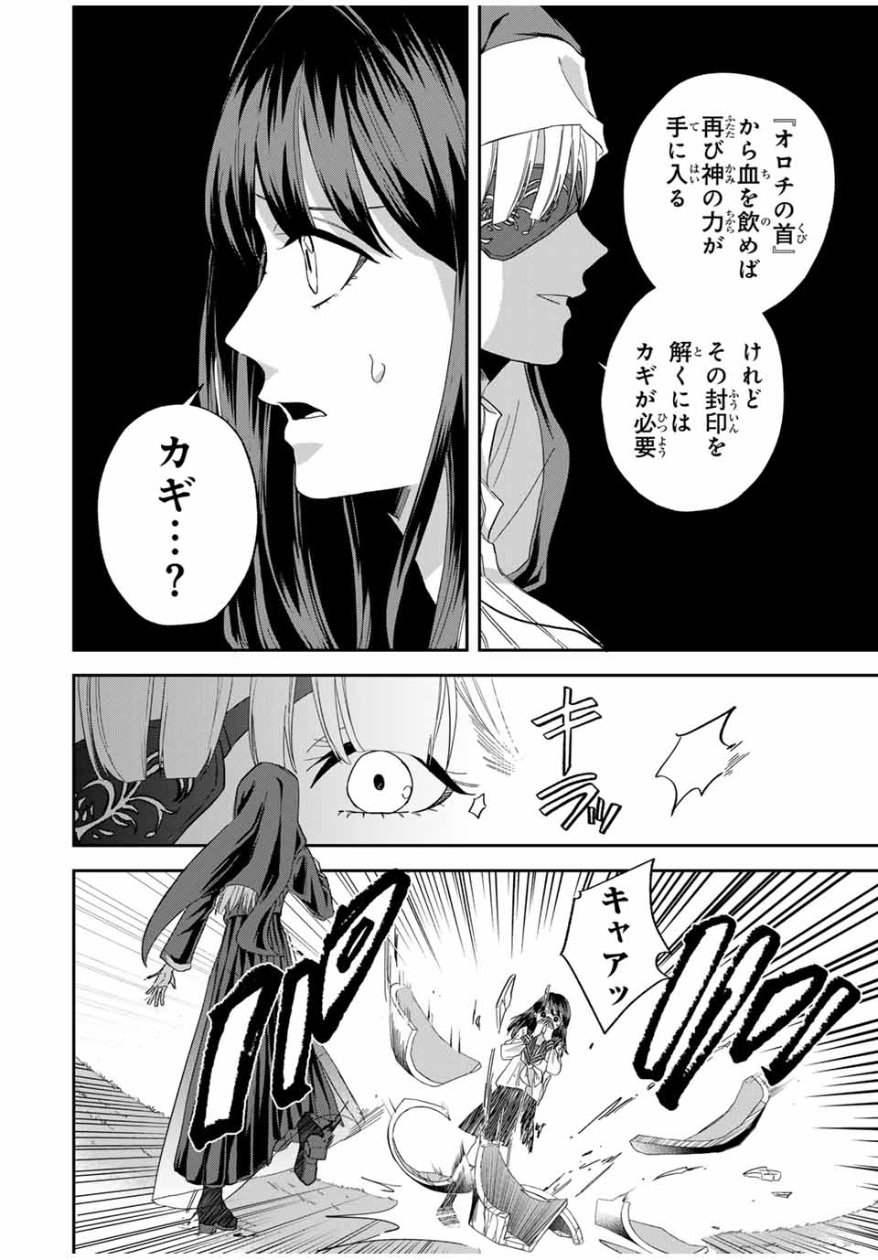 ROAD59-新時代任侠特区-　少女と血のサカズキ 第11話 - Page 4