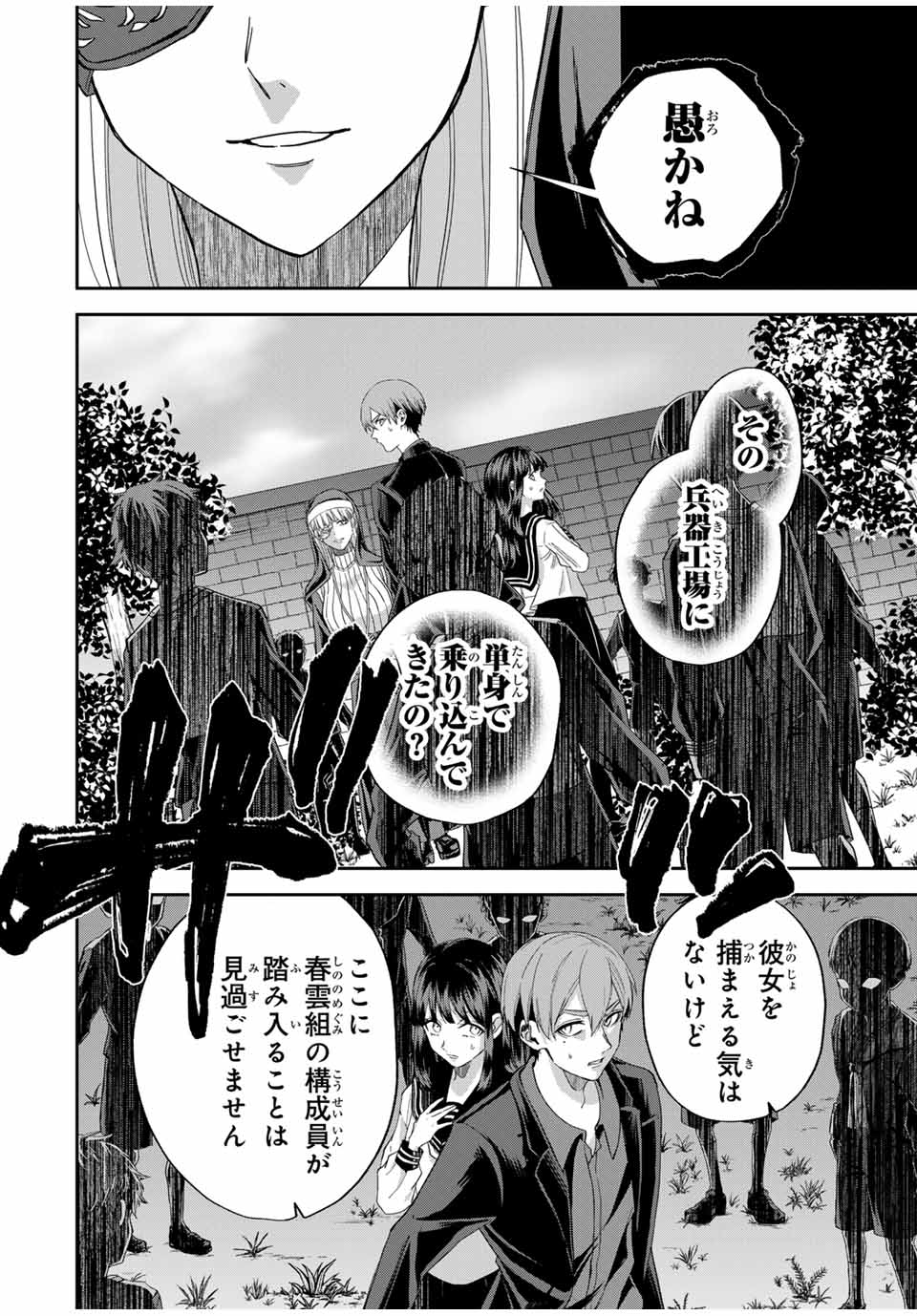 ROAD59-新時代任侠特区-　少女と血のサカズキ 第11話 - Page 8