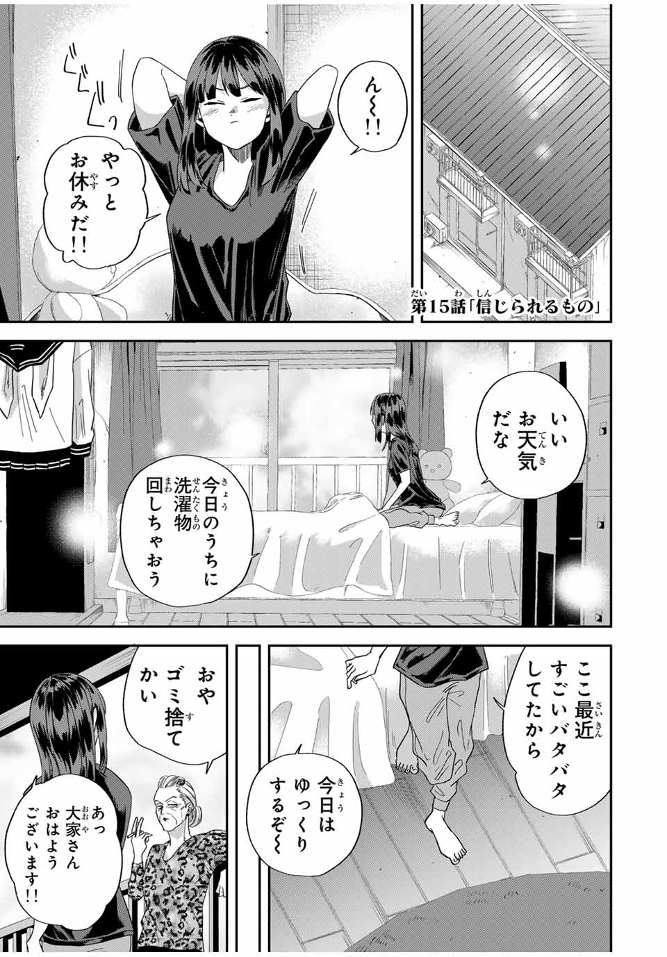 ROAD59-新時代任侠特区-　少女と血のサカズキ 第15話 - Page 1