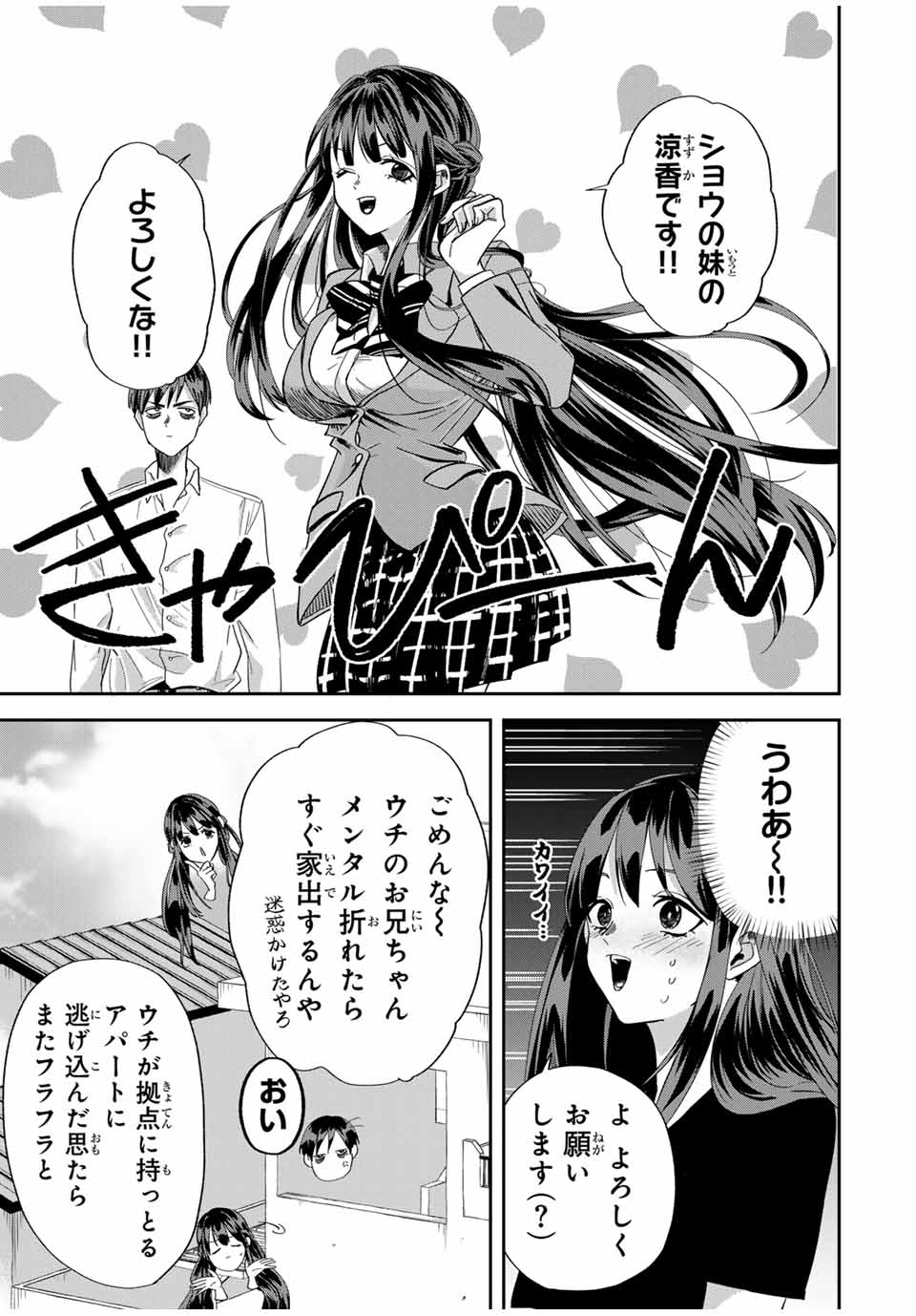 ROAD59-新時代任侠特区-　少女と血のサカズキ 第15話 - Page 11