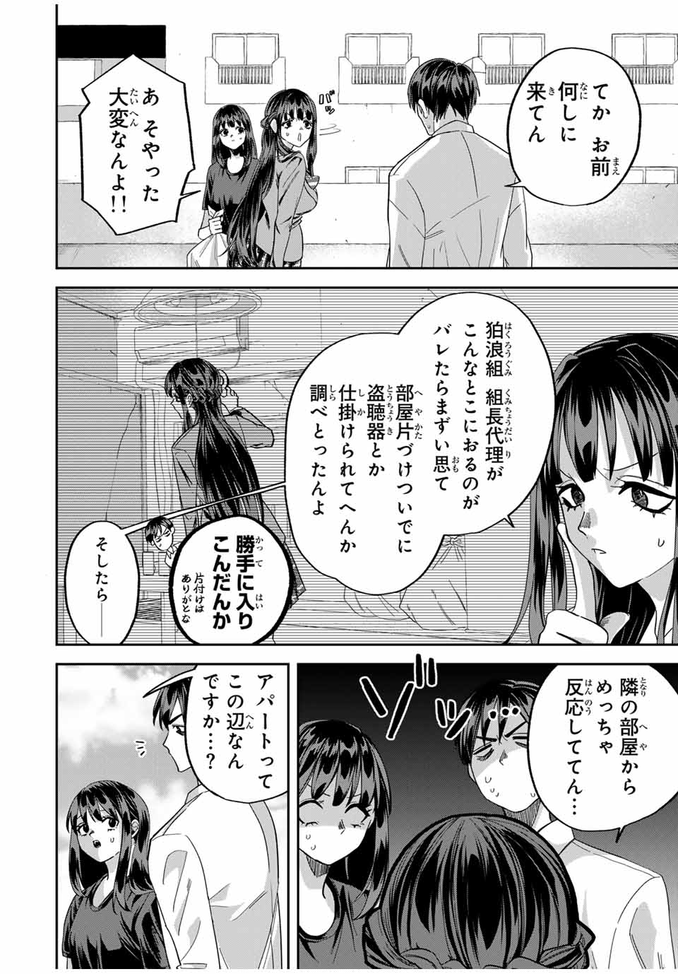 ROAD59-新時代任侠特区-　少女と血のサカズキ 第15話 - Page 12