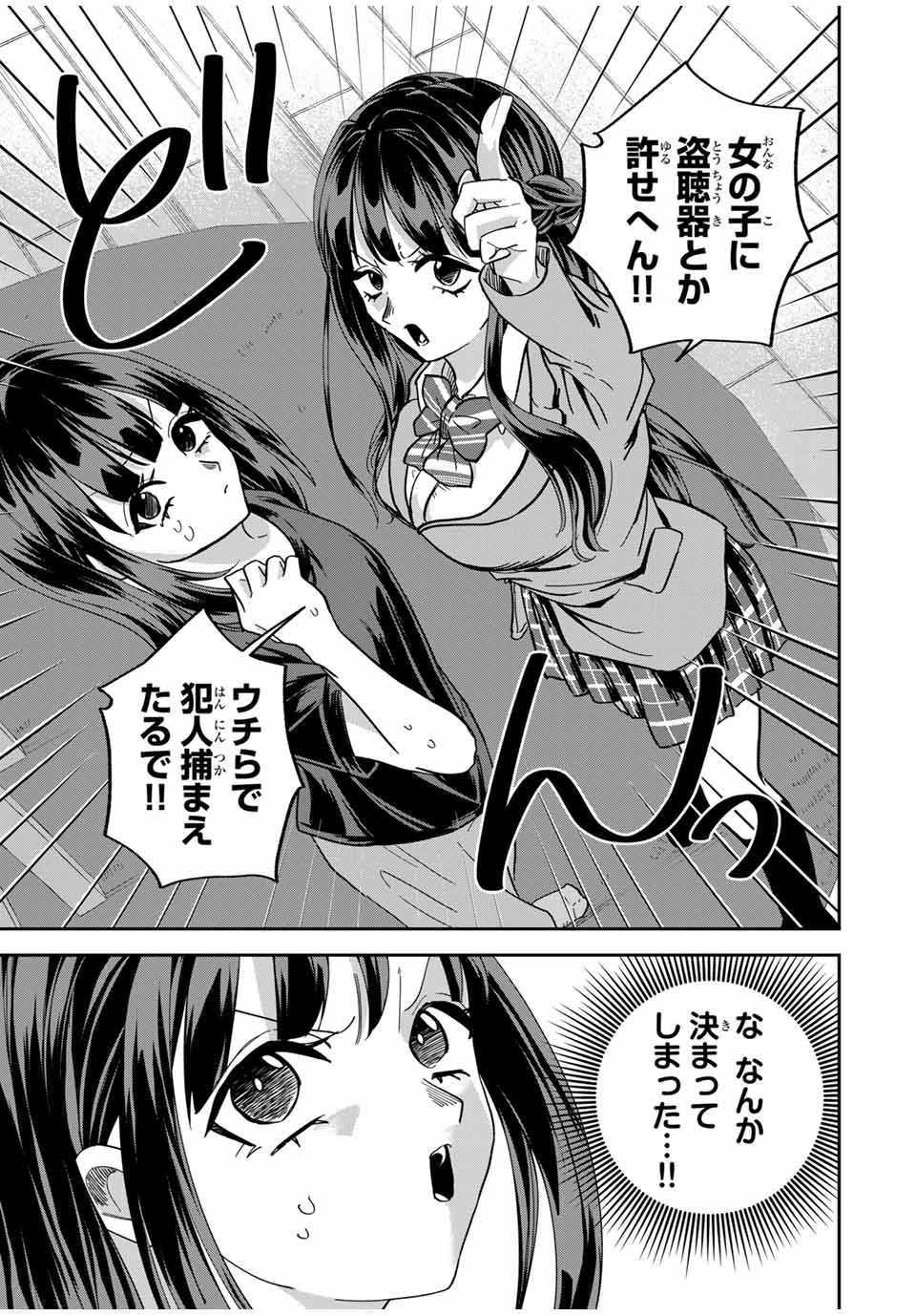 ROAD59-新時代任侠特区-　少女と血のサカズキ 第15話 - Page 15