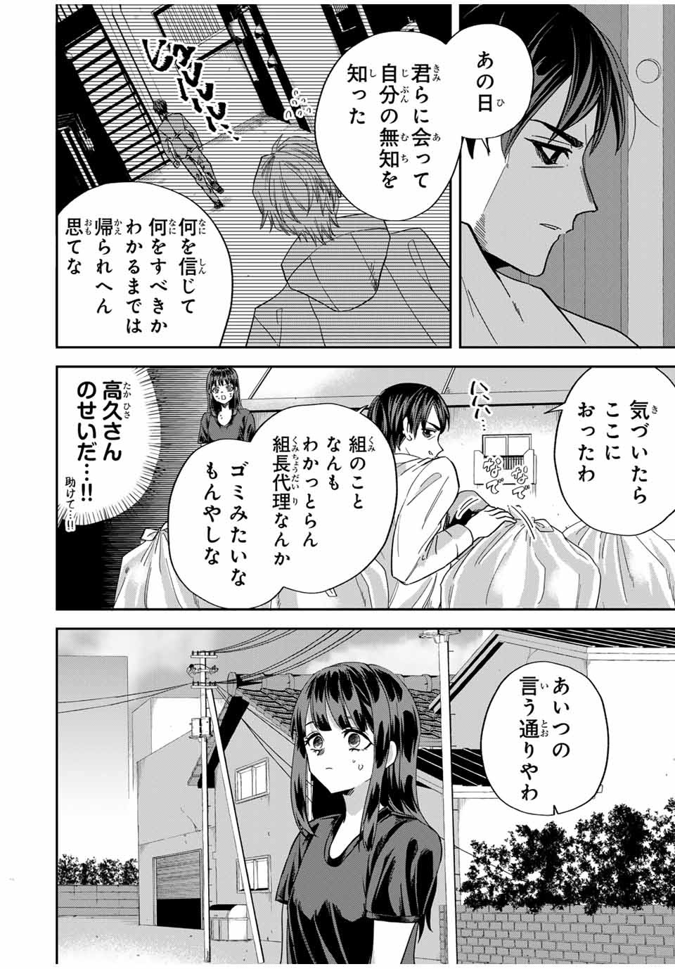 ROAD59-新時代任侠特区-　少女と血のサカズキ 第15話 - Page 4