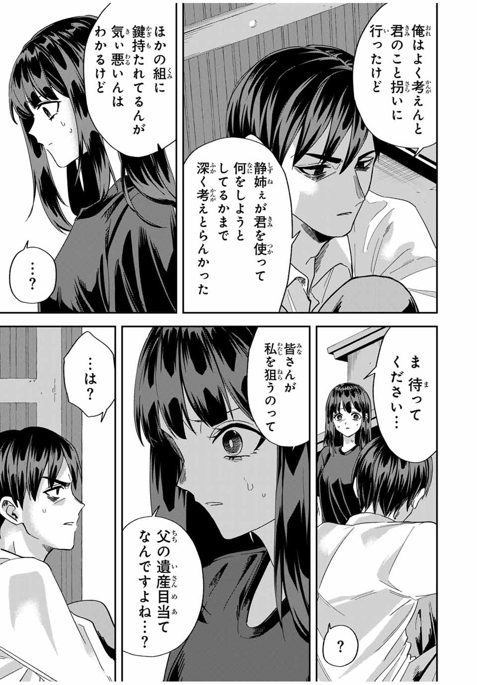 ROAD59-新時代任侠特区-　少女と血のサカズキ 第15話 - Page 5