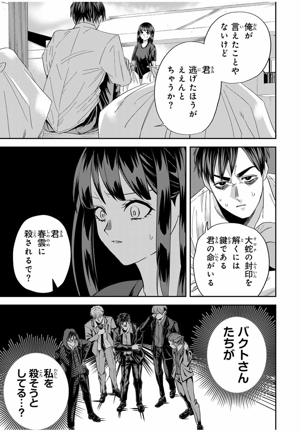 ROAD59-新時代任侠特区-　少女と血のサカズキ 第15話 - Page 7