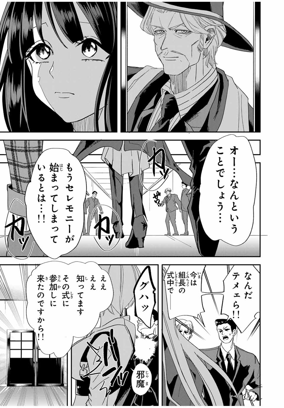 ROAD59-新時代任侠特区-　少女と血のサカズキ 第3話 - Page 19